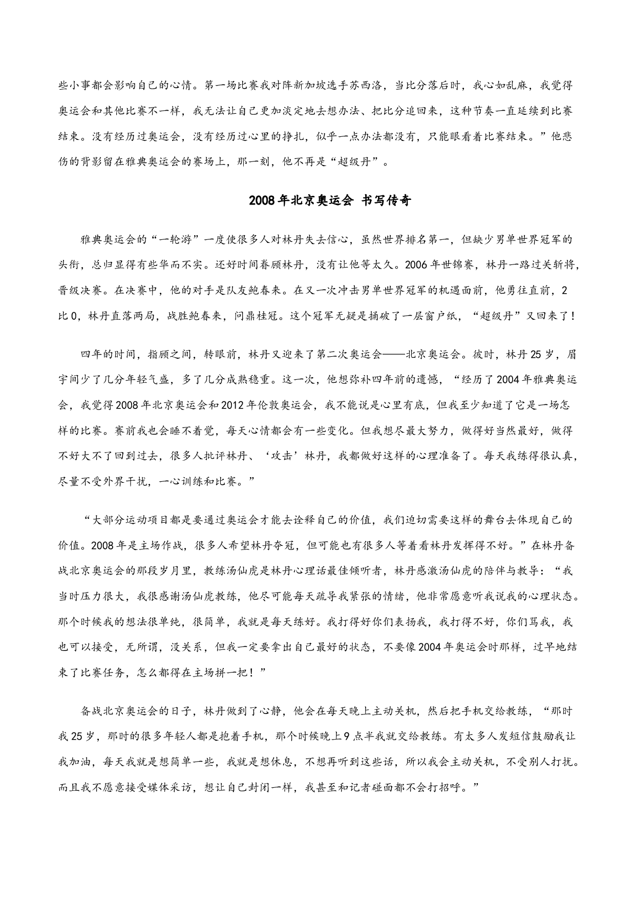 人物素材：林丹、苏秦2、程维-初中议论文写作技巧精讲实练.docx 第2页