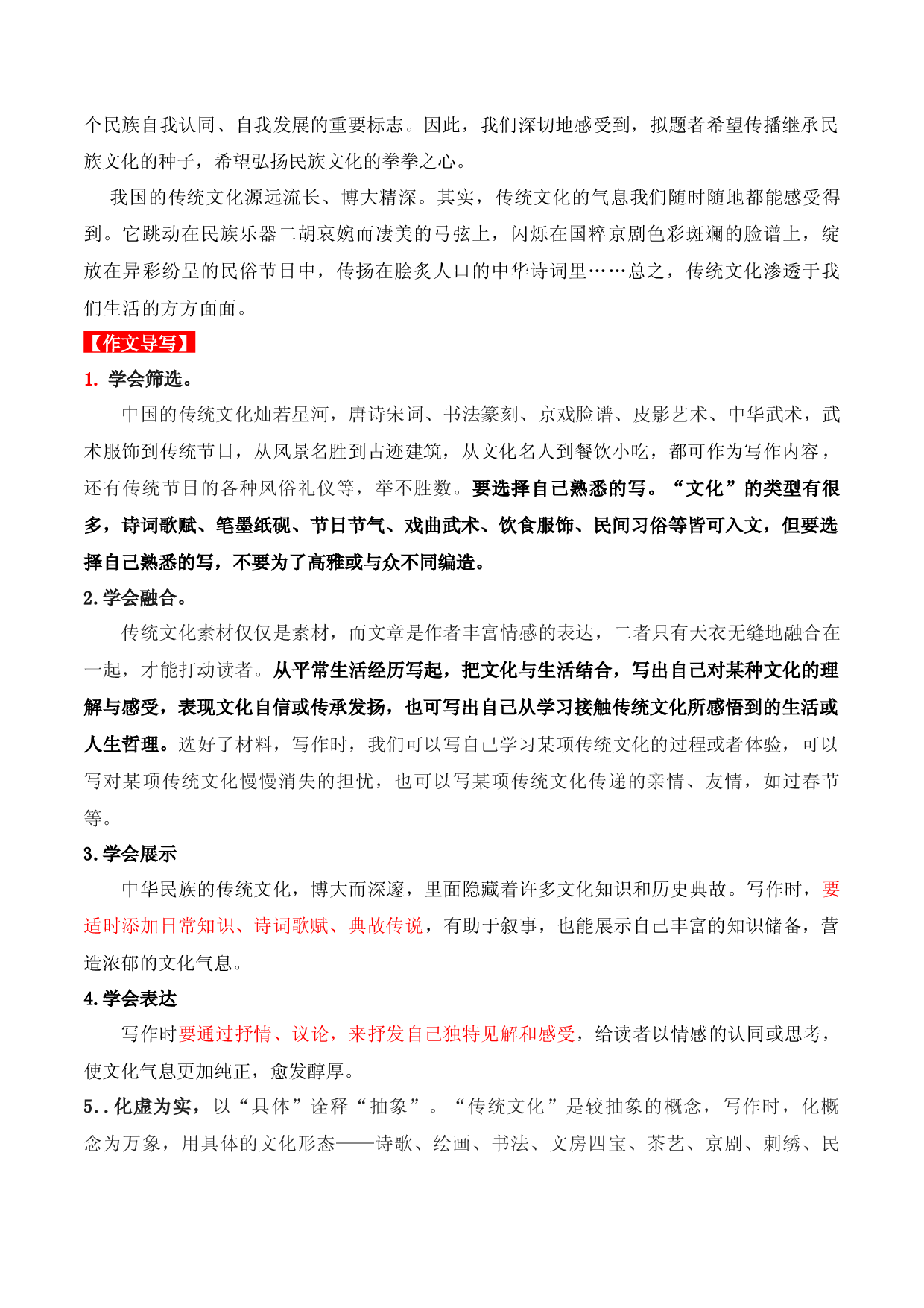 热点主题文导写14 中华文化自信篇-【作文专号】备战2023年中考语文写作高分计划.docx 第2页