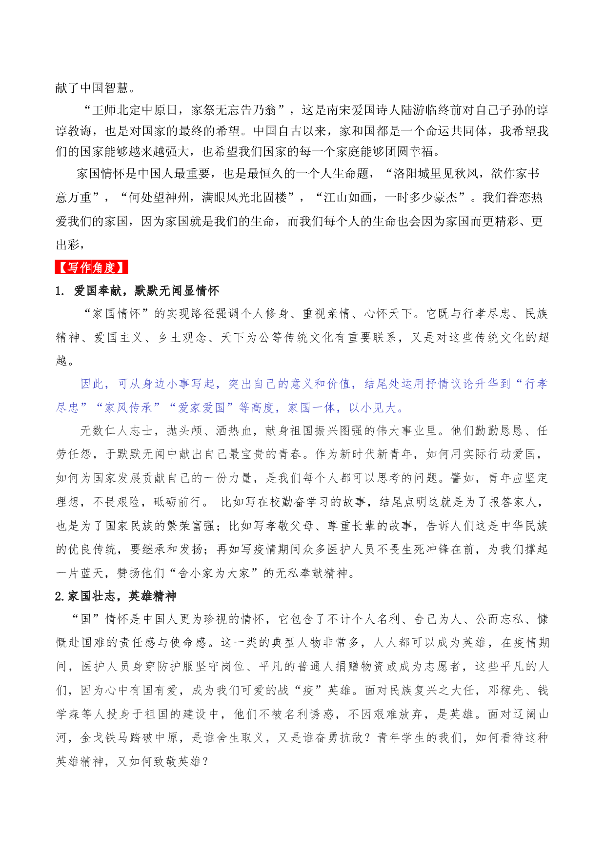 热点主题文导写13 家国天下情怀篇-【作文专号】备战2023年中考语文写作高分计划.docx 第2页