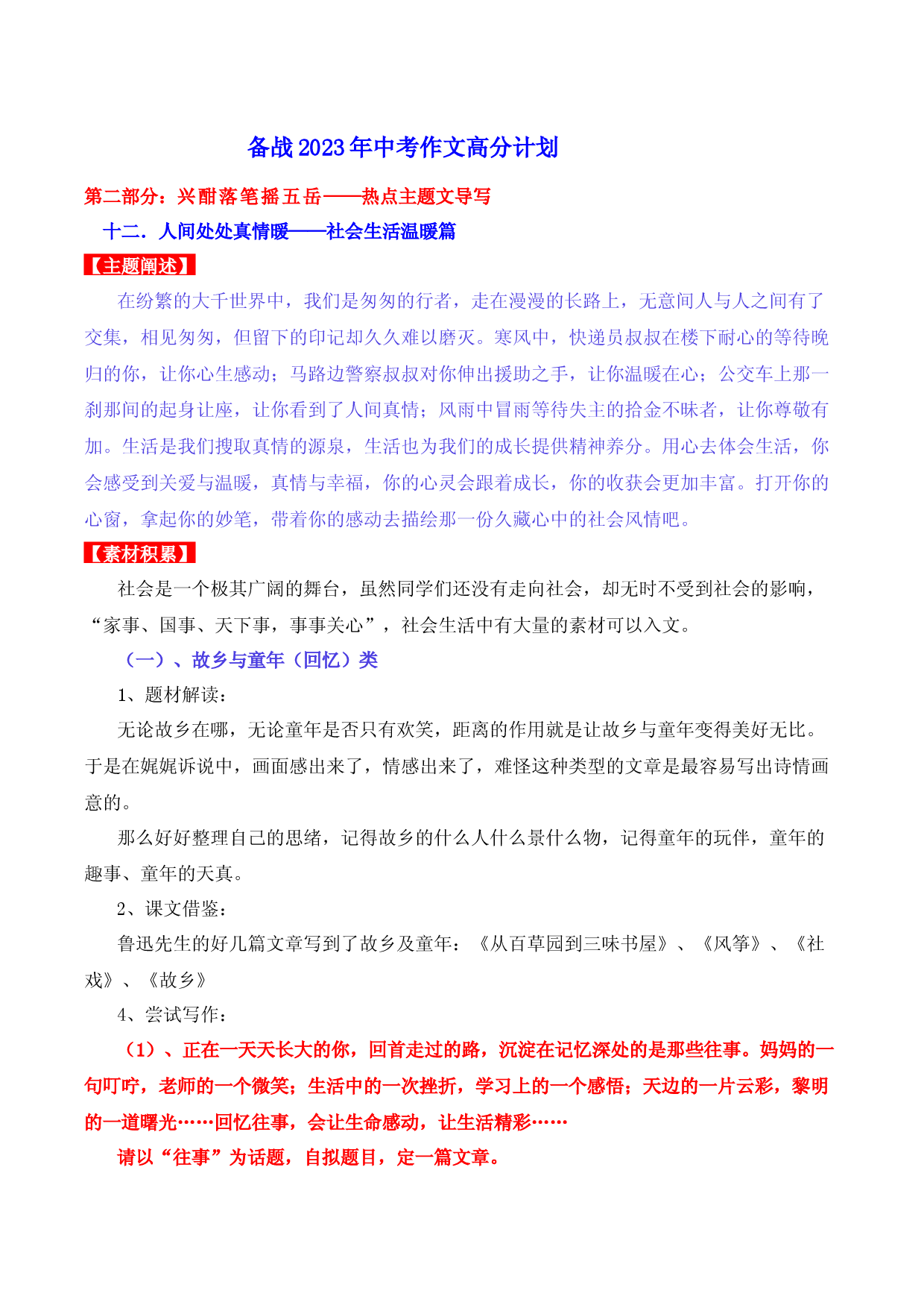 热点主题文导写12 社会生活温暖篇-【作文专号】备战2023年中考语文写作高分计划.docx 第1页