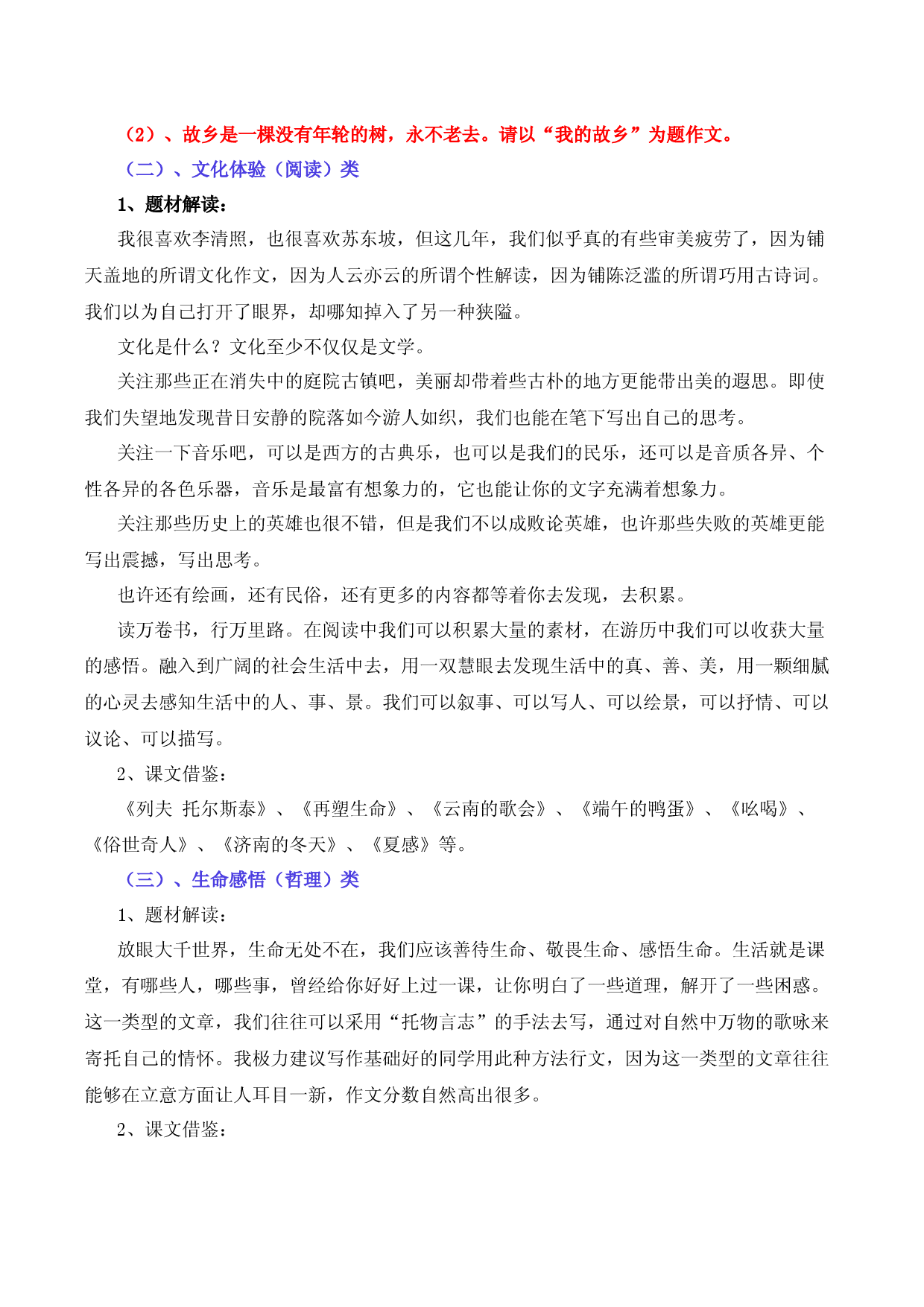 热点主题文导写12 社会生活温暖篇-【作文专号】备战2023年中考语文写作高分计划.docx 第2页