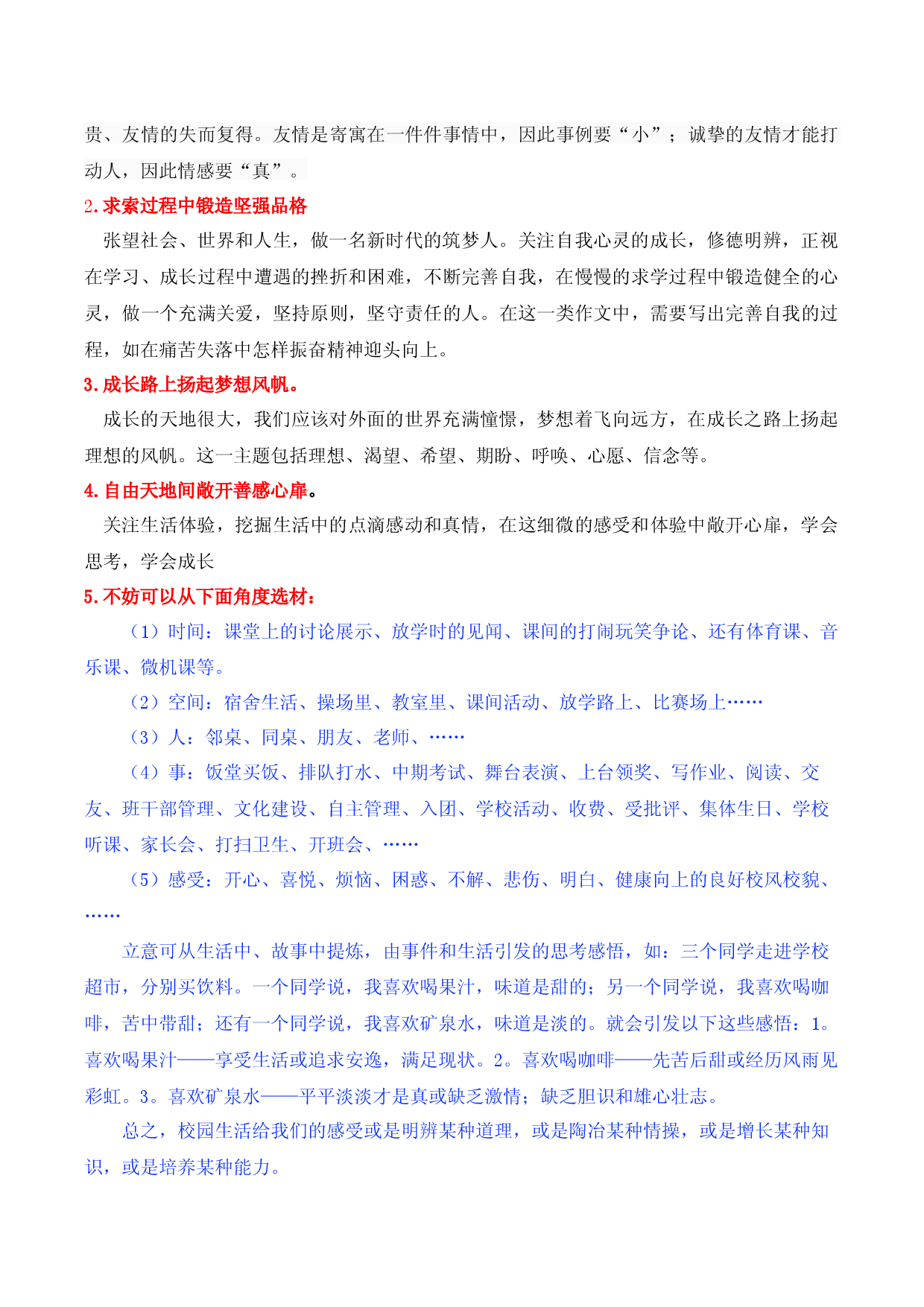 热点主题文导写11 学校生活诗意篇-【作文专号】备战2023年中考语文写作高分计划.docx 第2页