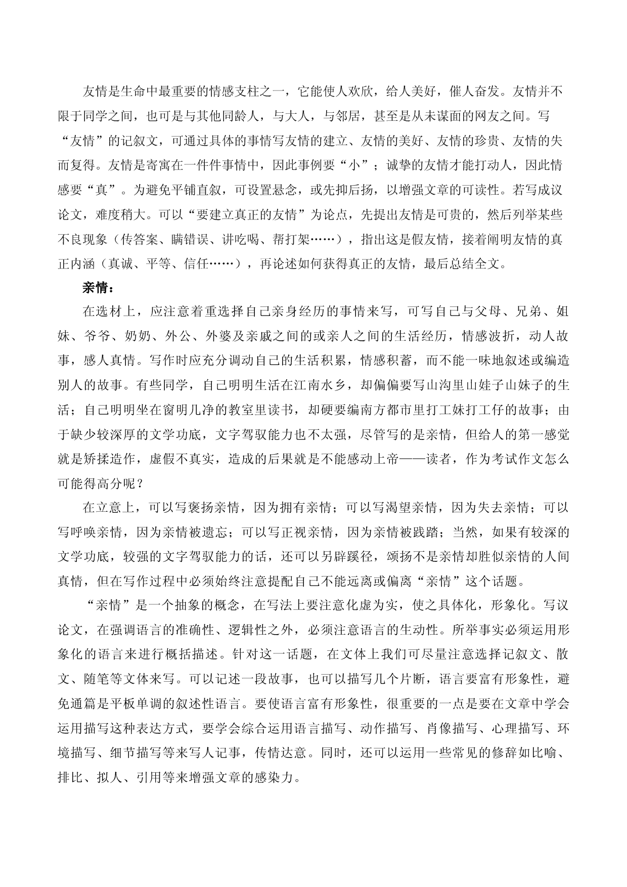 热点主题文导写09 亲情友谊珍贵篇-【作文专号】备战2023年中考语文写作高分计划.docx 第2页