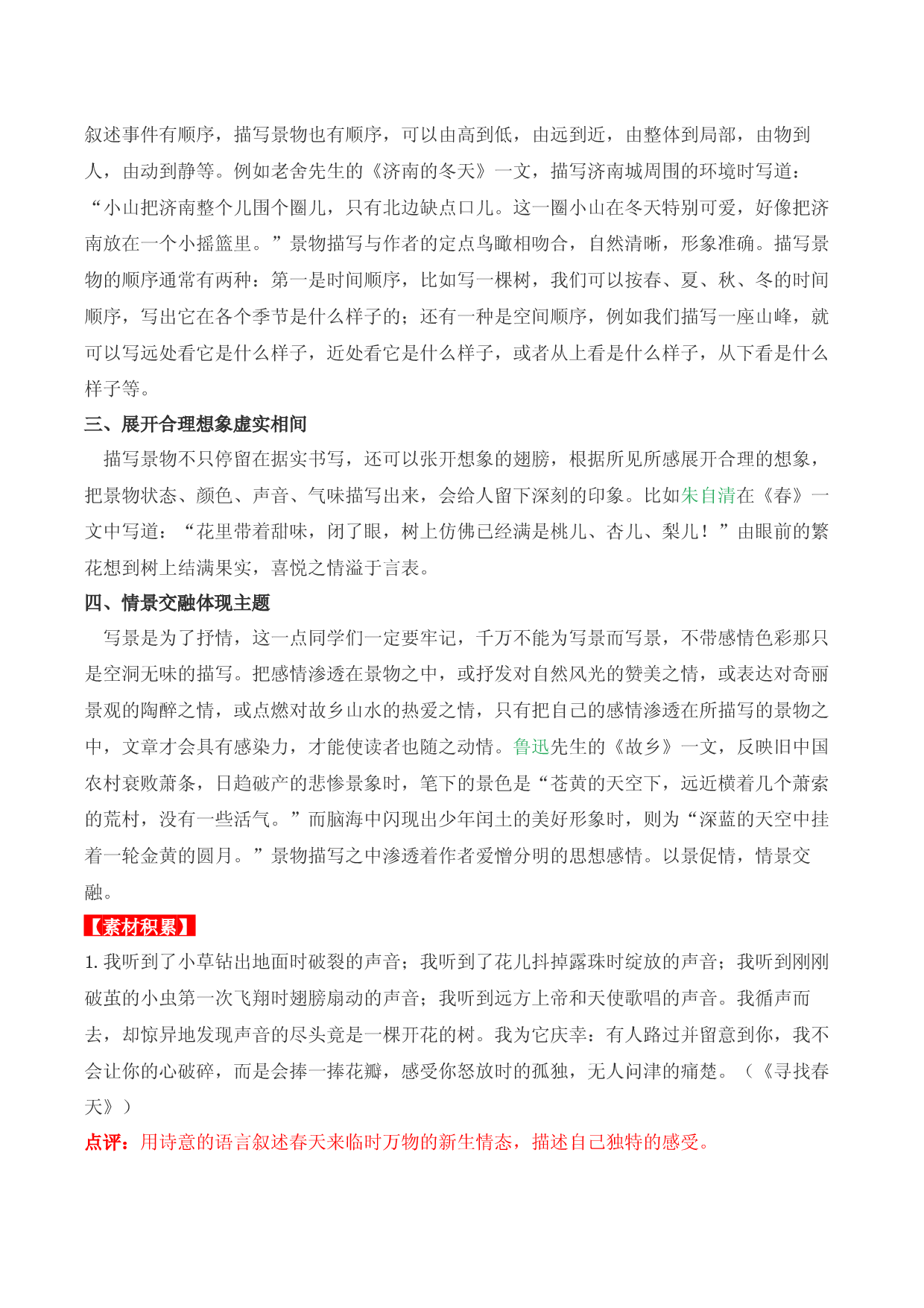 热点主题文导写08 江山多娇美如画-【作文专号】备战2023年中考语文写作高分计划.docx 第2页