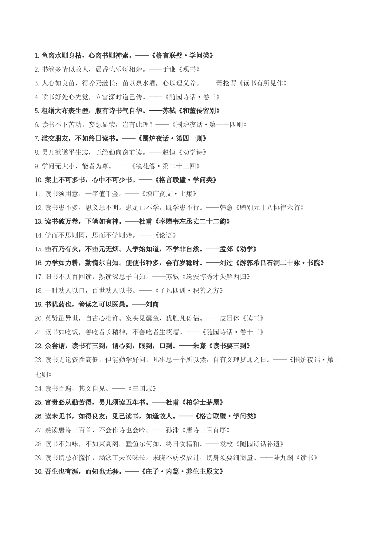 热点主题文导写07 读书阅读体验篇-【作文专号】备战2023年中考语文写作高分计划.docx 第2页