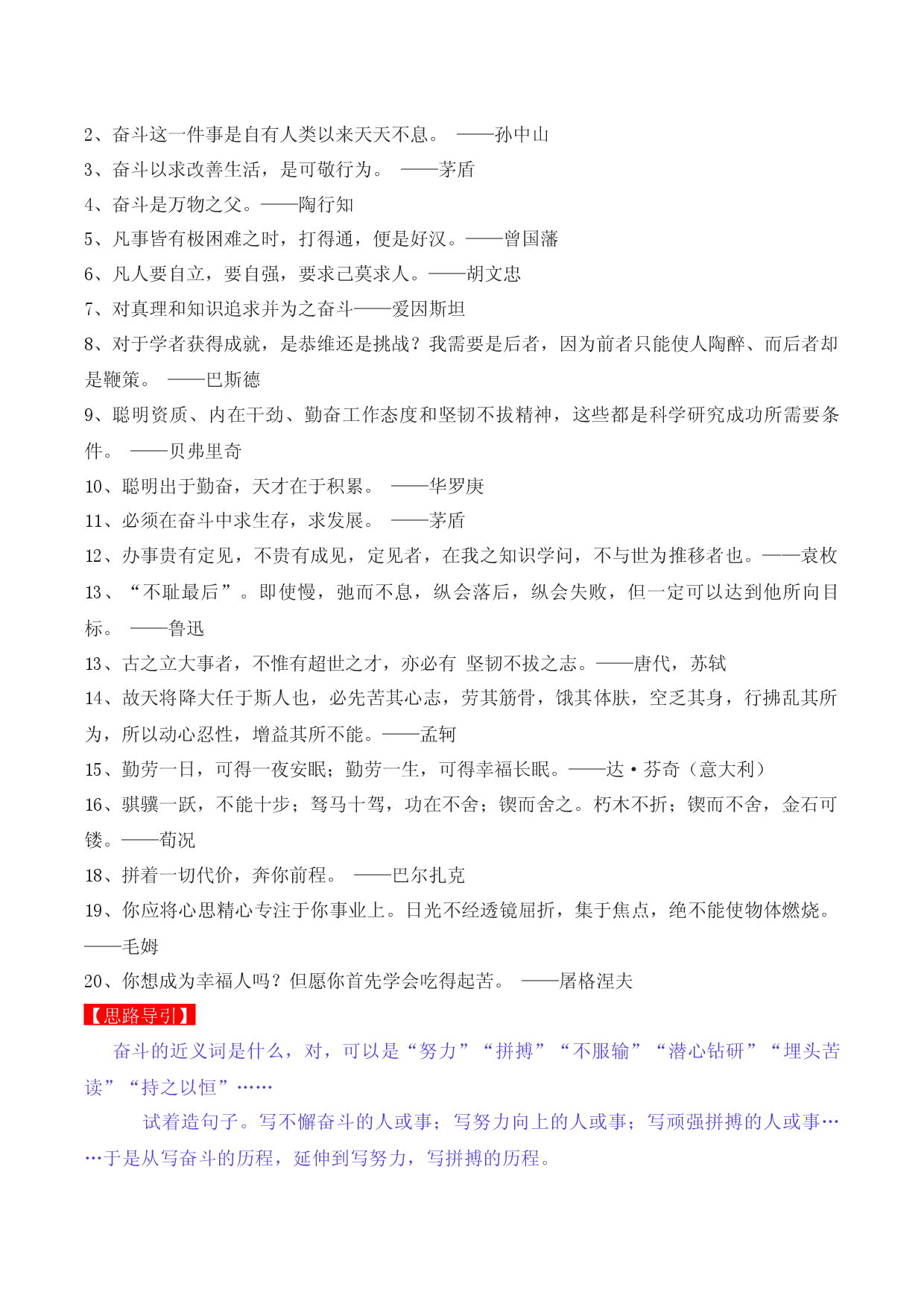热点主题文导写06 奋斗拼搏自强篇-【作文专号】备战2023年中考语文写作高分计划.docx 第2页