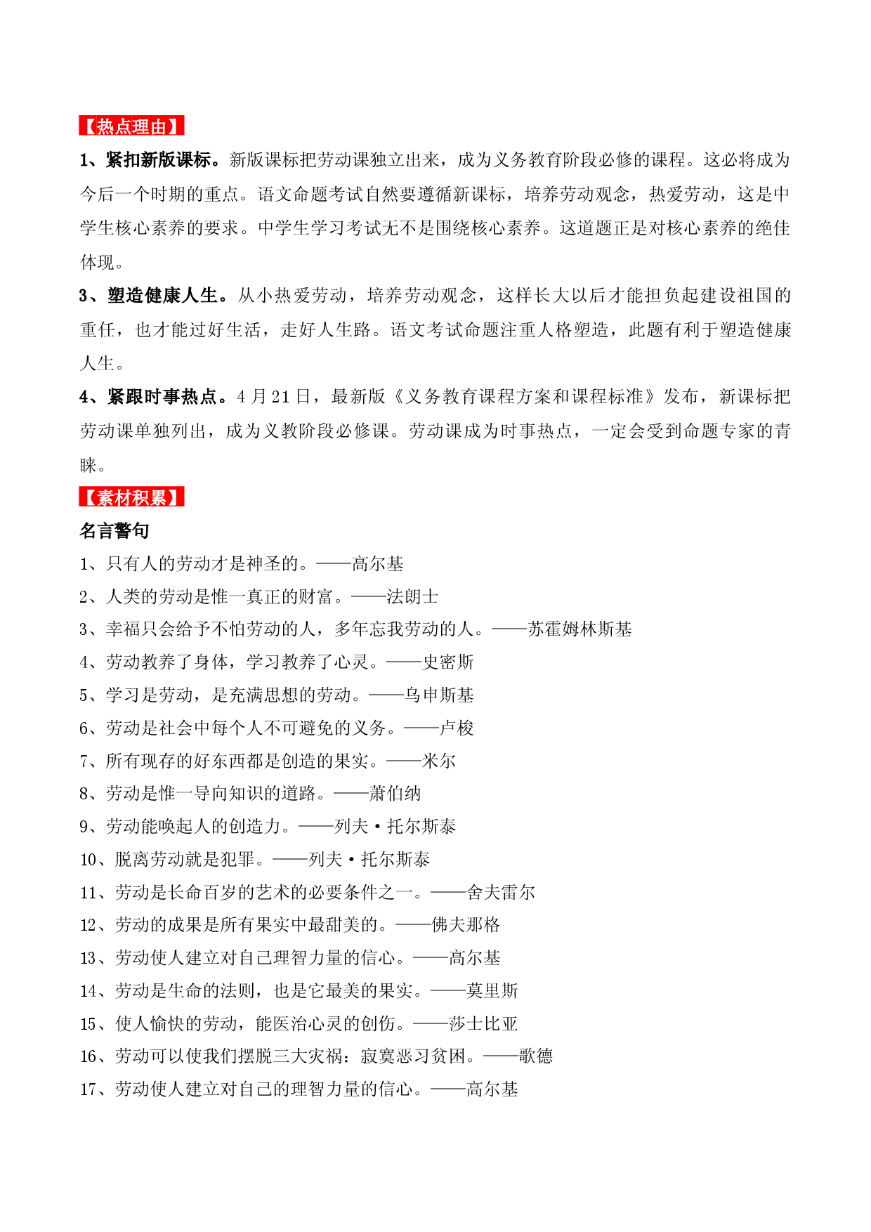 热点主题文导写05 劳动教育时尚篇-【作文专号】备战2023年中考语文写作高分计划.docx 第2页