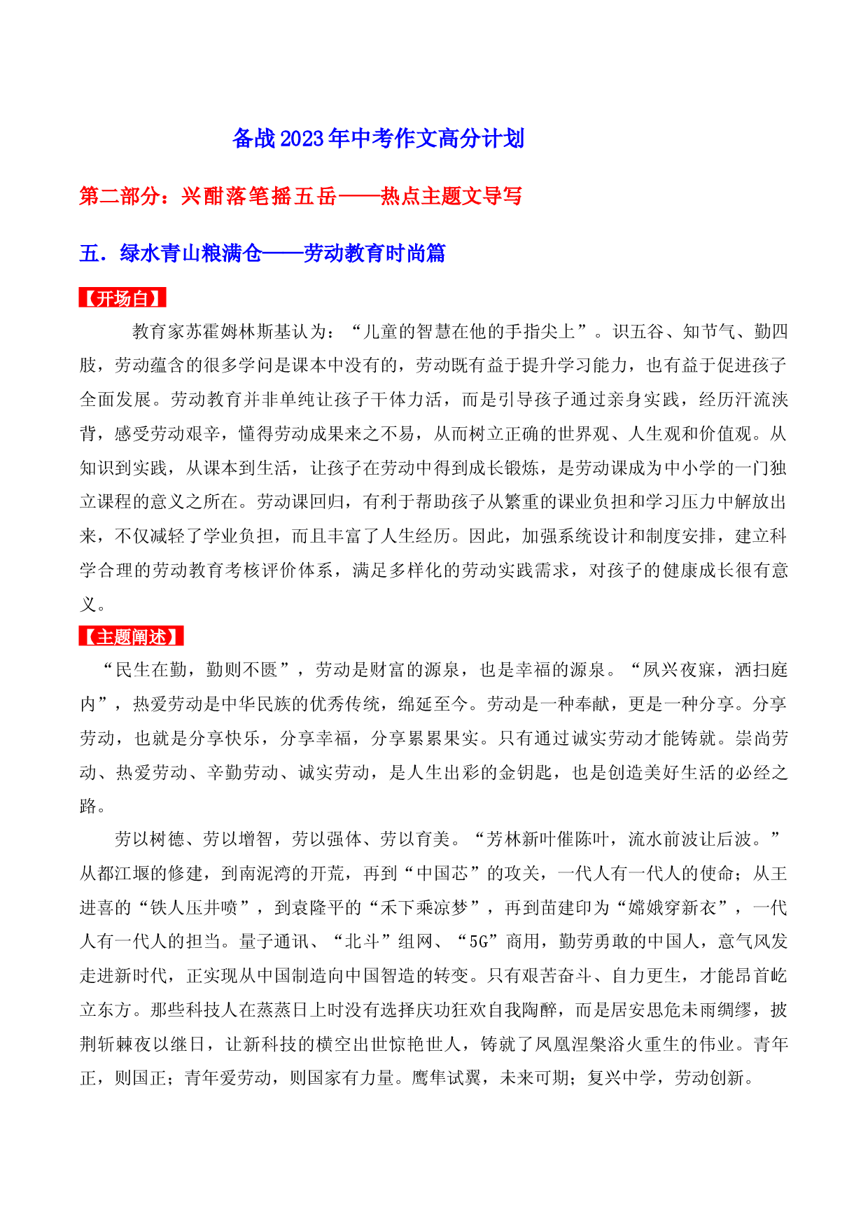 热点主题文导写05 劳动教育时尚篇-【作文专号】备战2023年中考语文写作高分计划.docx 第1页