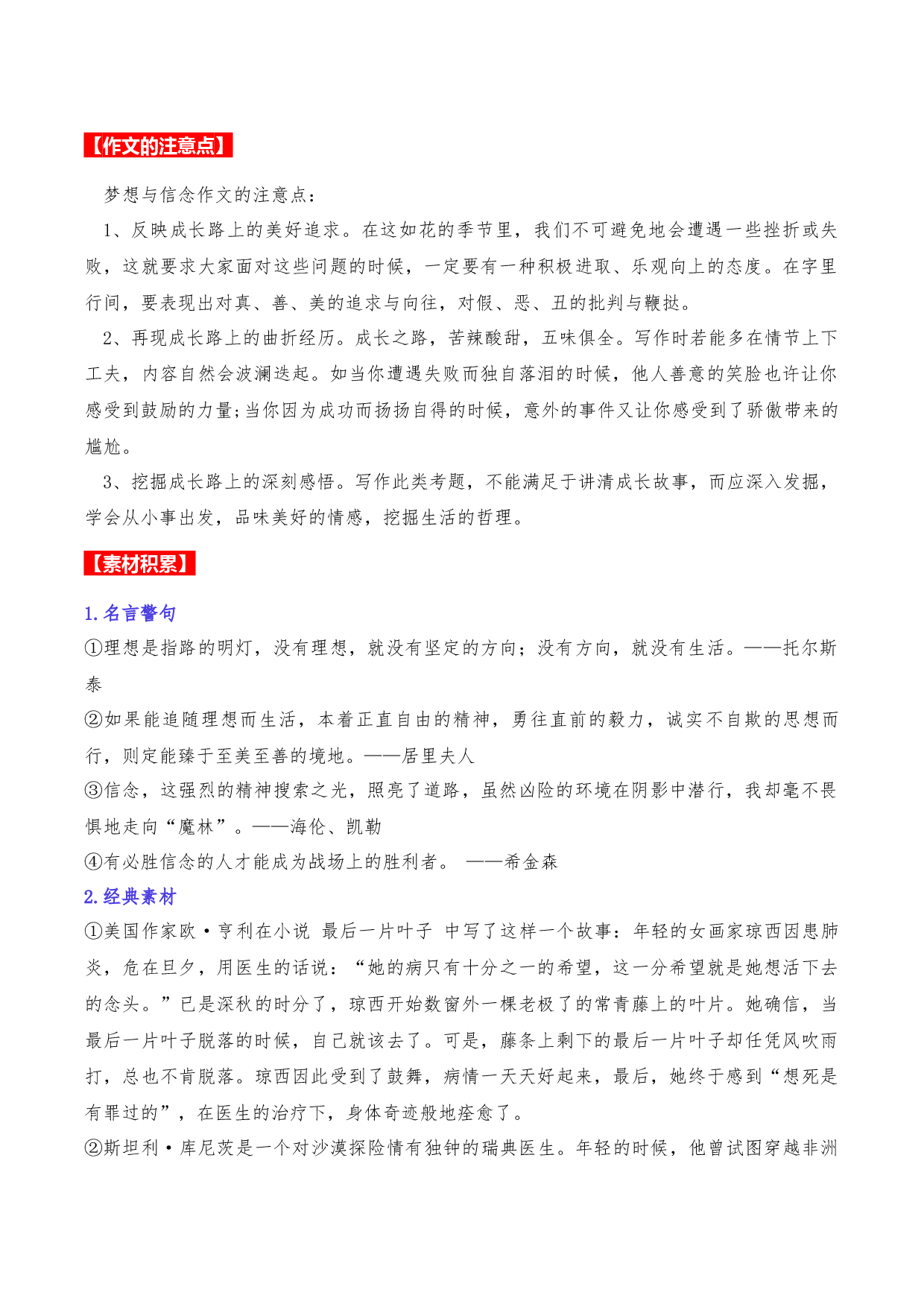 热点主题文导写04 梦想信念执着篇-【作文专号】备战2023年中考语文写作高分计划.docx 第2页