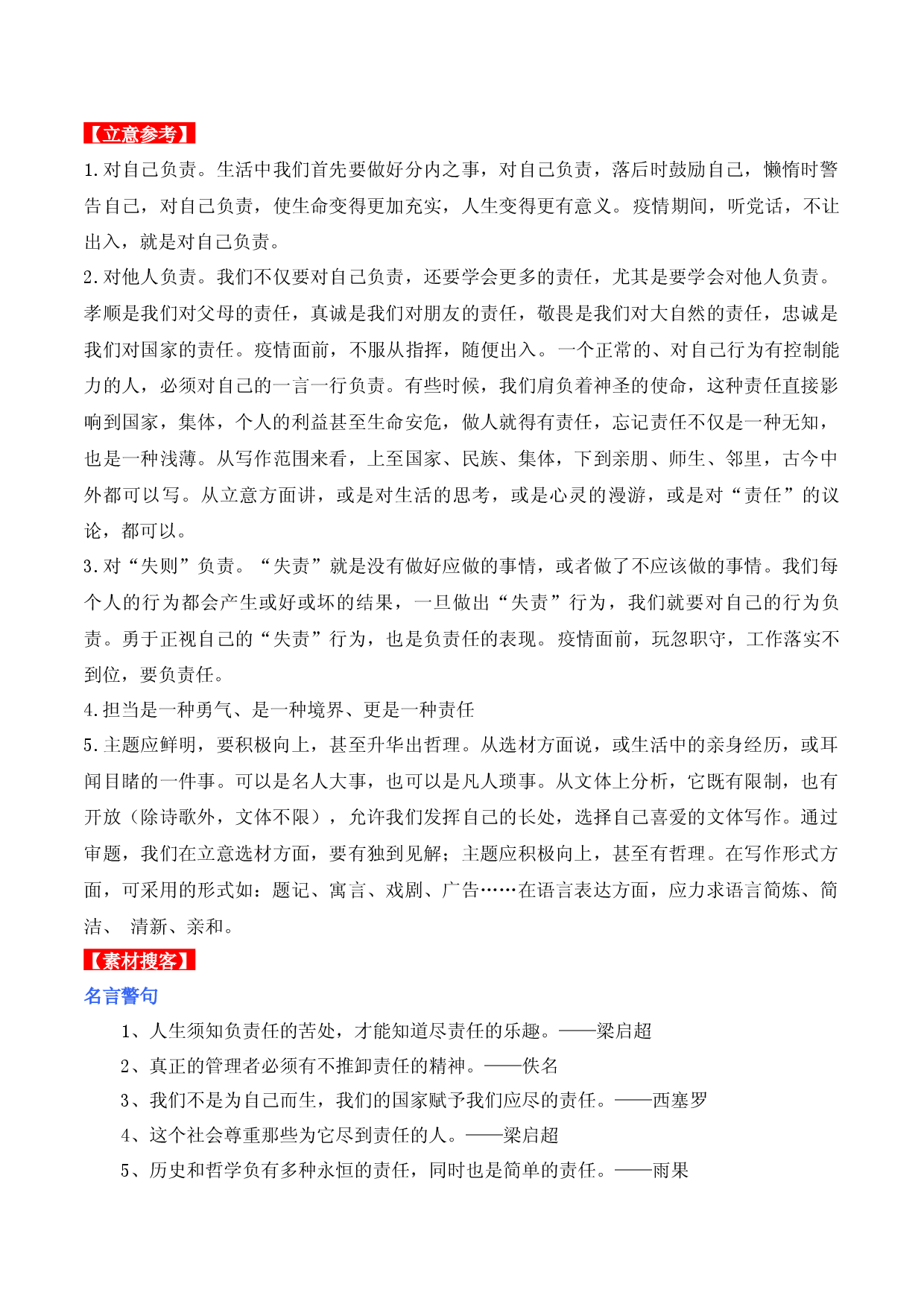 热点主题文导写02 责任担当勇气篇-【作文专号】备战2023年中考语文写作高分计划.docx 第2页