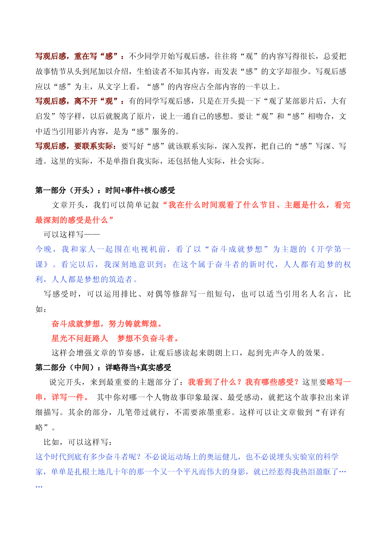 热点素材聚焦05 开学第一课-【作文专号】备战2023年中考语文写作高分计划.docx 第2页