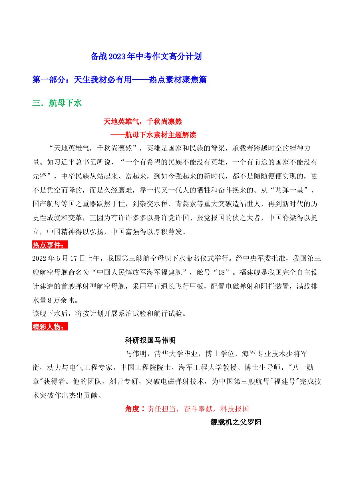 热点素材聚焦03 航母下水-【作文专号】备战2023年中考语文写作高分计划.docx 第1页