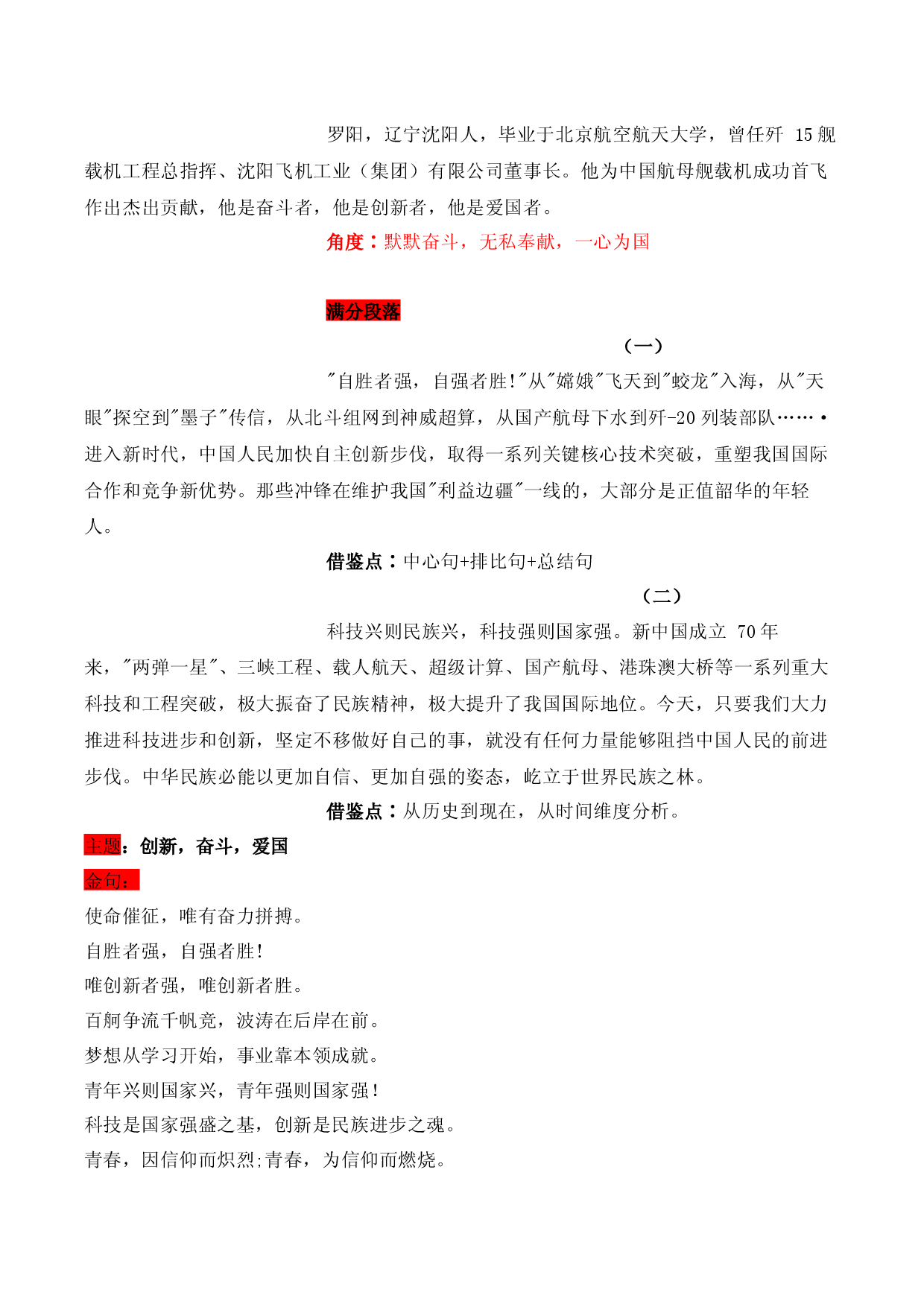 热点素材聚焦03 航母下水-【作文专号】备战2023年中考语文写作高分计划.docx 第2页