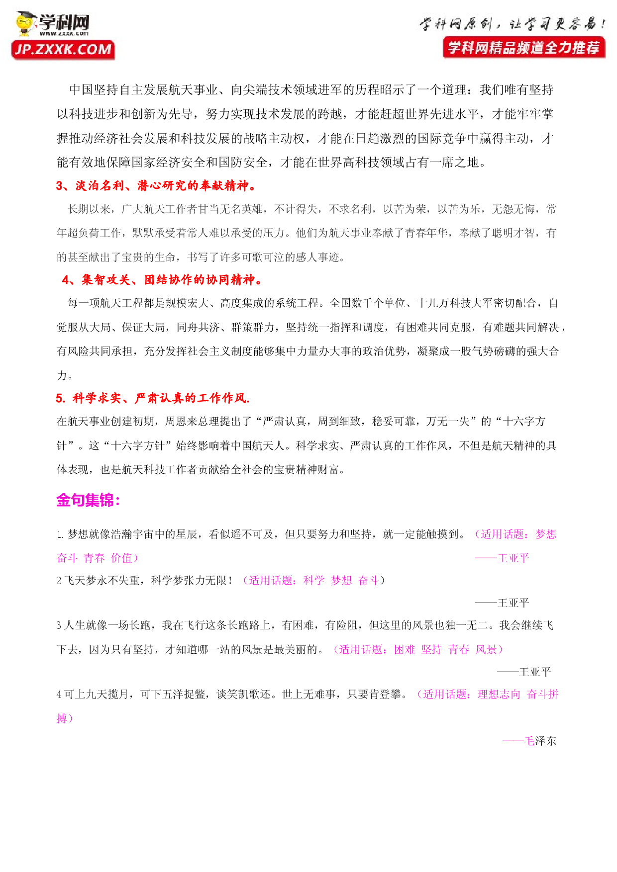 热点素材聚焦01 神舟飞船-【作文专号】备战2023年中考语文写作高分计划.docx 第2页
