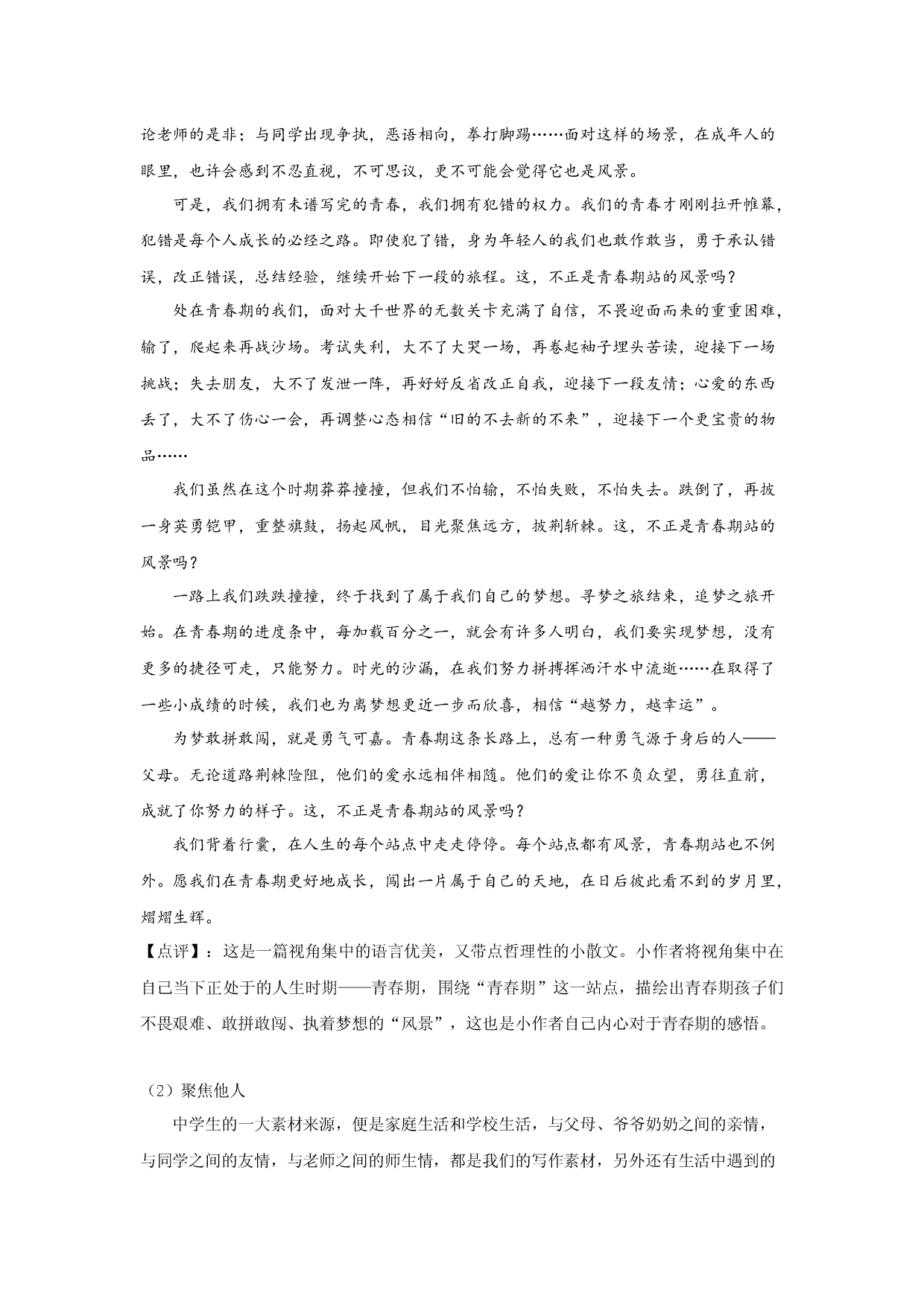 全面系统精讲09作文技巧篇（七）：做好选材（上）-2021年初中语文作文指导教案.docx 第2页