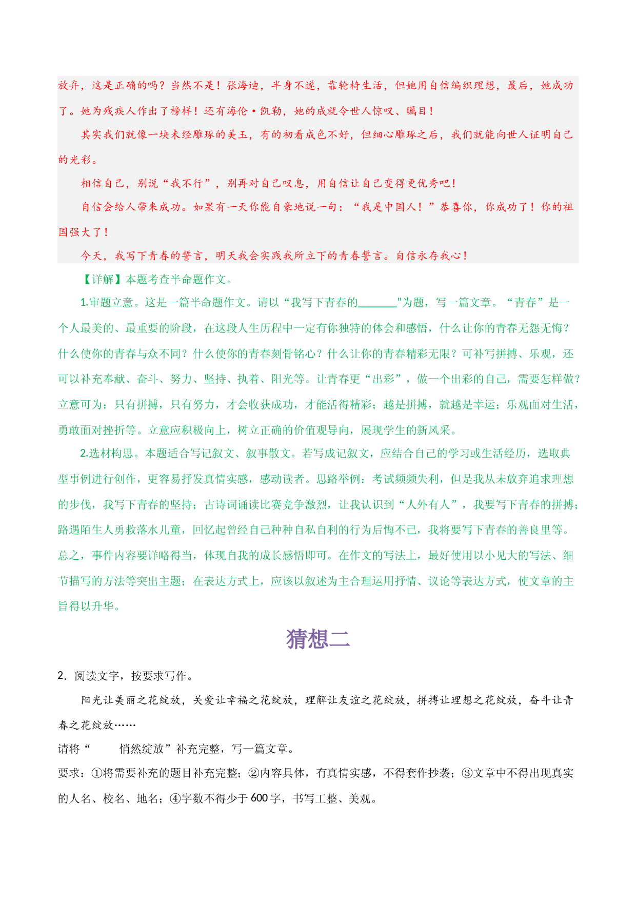 青春篇（十篇）-备战2023年中考语文作文考前抢分模板与必备素材范文.docx 第2页