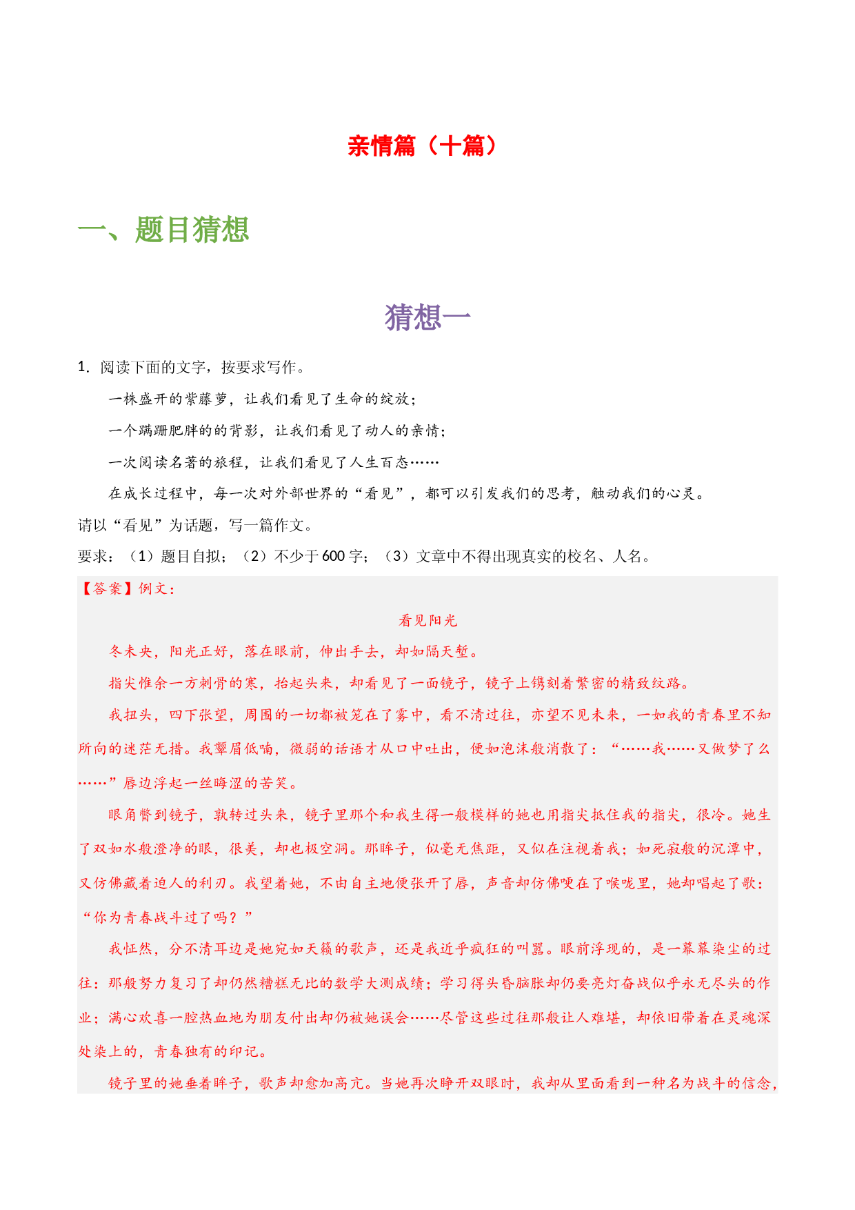 亲情篇（十篇）-备战2023年中考语文作文考前抢分模板与必备素材范文.docx 第1页