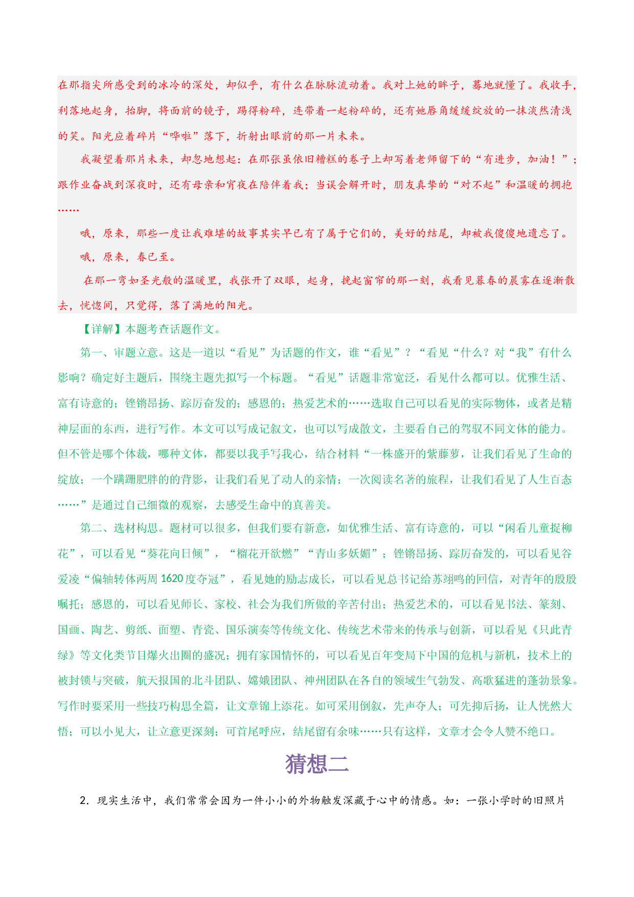 亲情篇（十篇）-备战2023年中考语文作文考前抢分模板与必备素材范文.docx 第2页