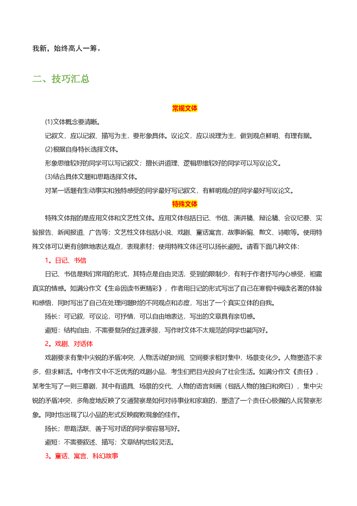 抢分秘笈07：妙用新文体-备战2023年中考语文作文考前抢分模板与必备素材范文.docx 第2页