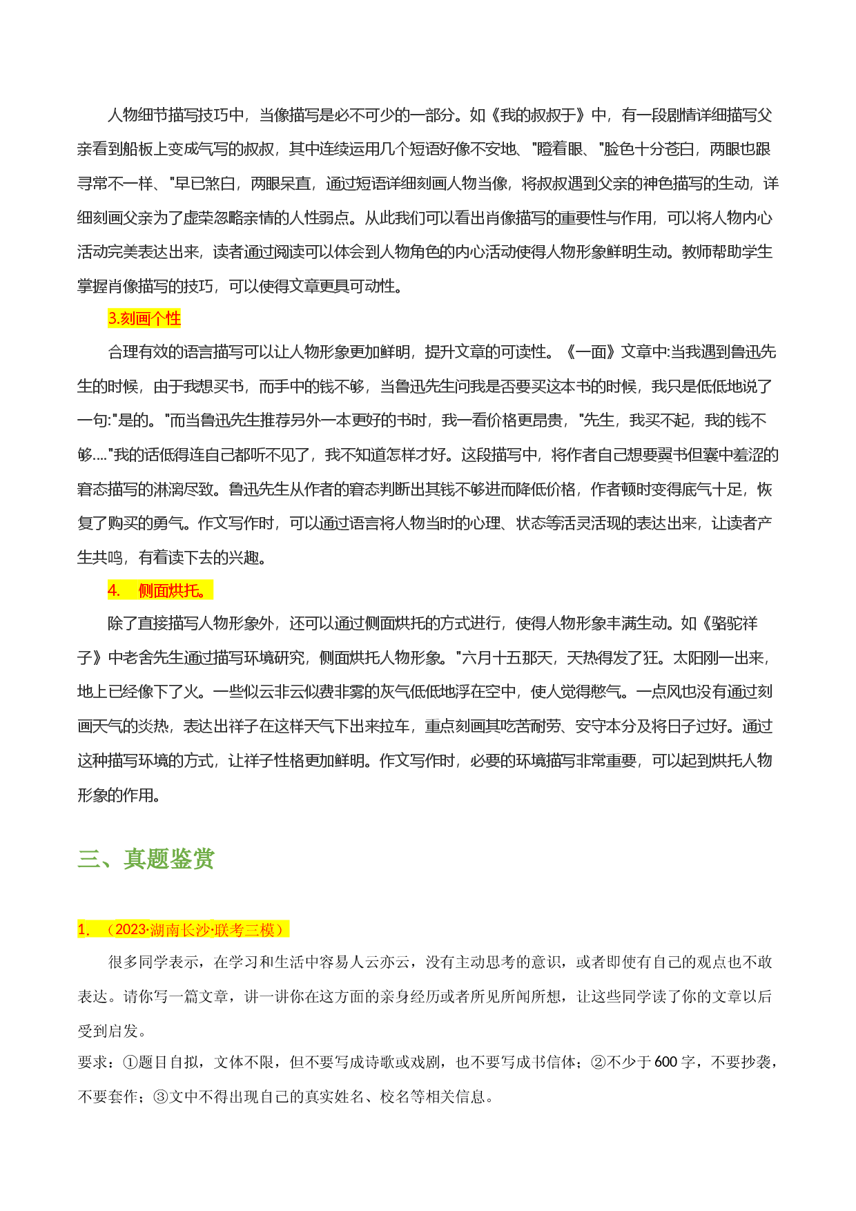 抢分秘笈05：描写要细致-备战2023年中考语文作文考前抢分模板与必备素材范文.docx 第2页