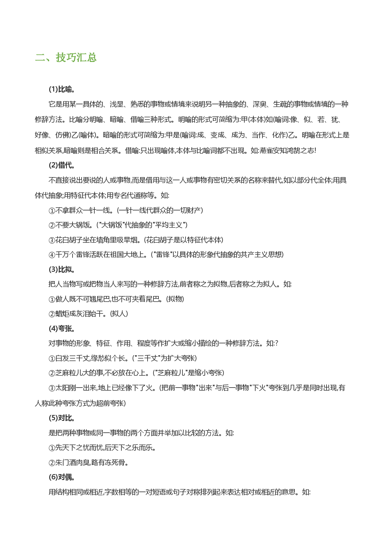 抢分秘笈04：巧妙用修辞-备战2023年中考语文作文考前抢分模板与必备素材范文.docx 第2页
