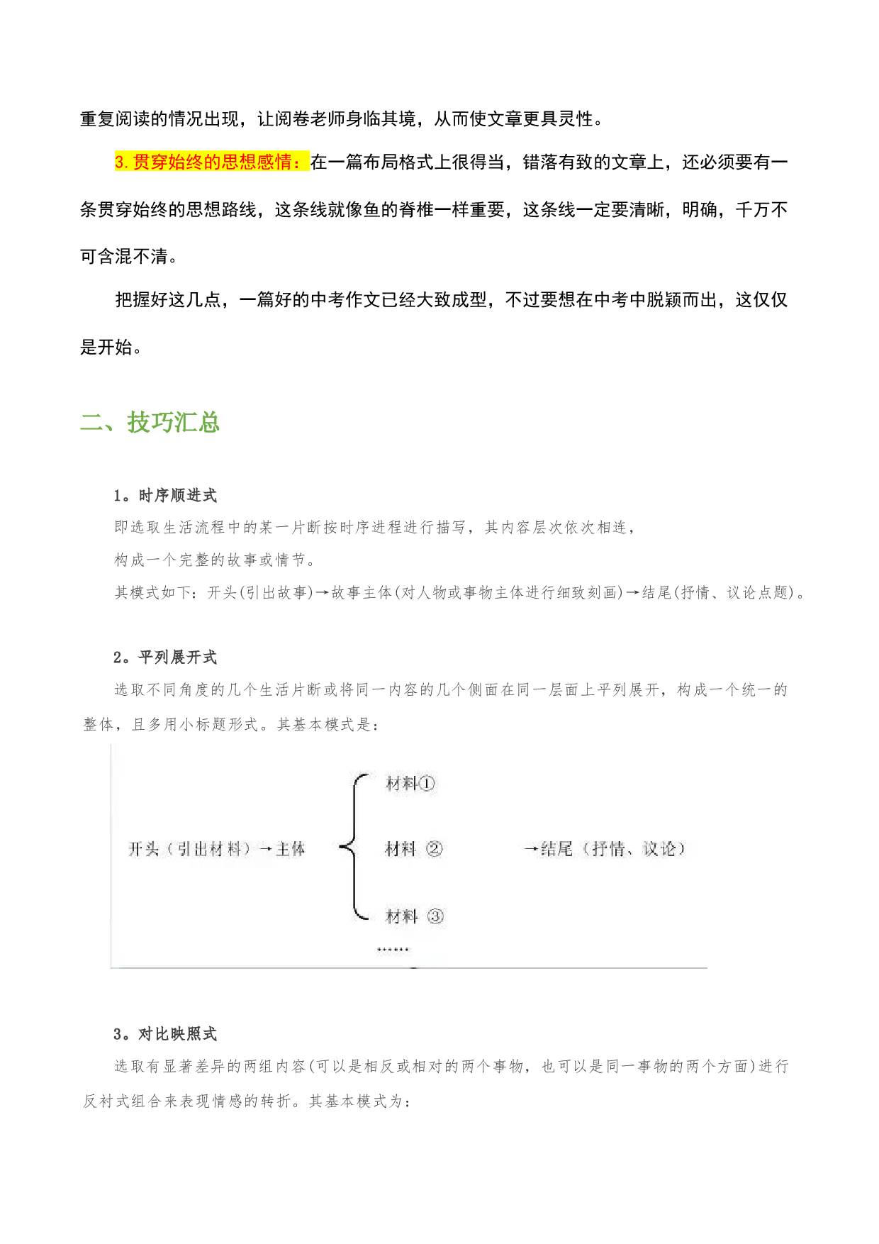 抢分秘笈03：布局要严谨-备战2023年中考语文作文考前抢分模板与必备素材范文.docx 第2页
