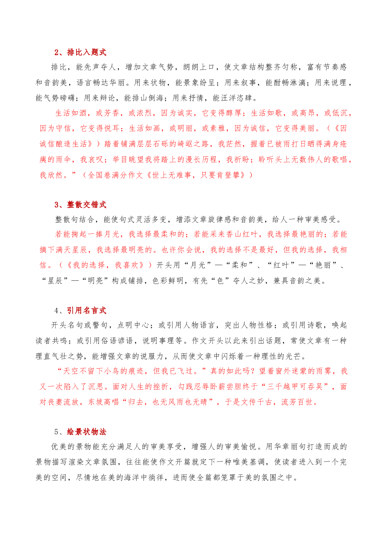 抢分秘笈01：开头要抢眼-备战2023年中考语文作文考前抢分模板与必备素材范文.docx 第2页