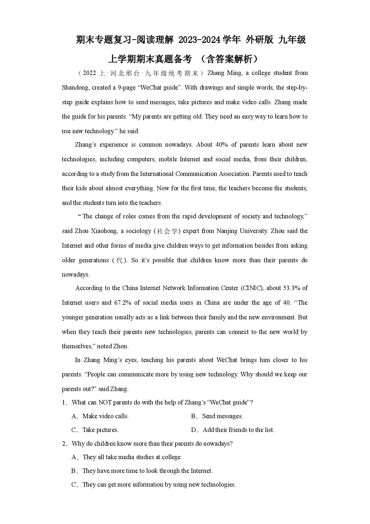 期末专题复习-阅读理解 2023-2024学年外研版九年级上学期期末真题备考.docx 第1页