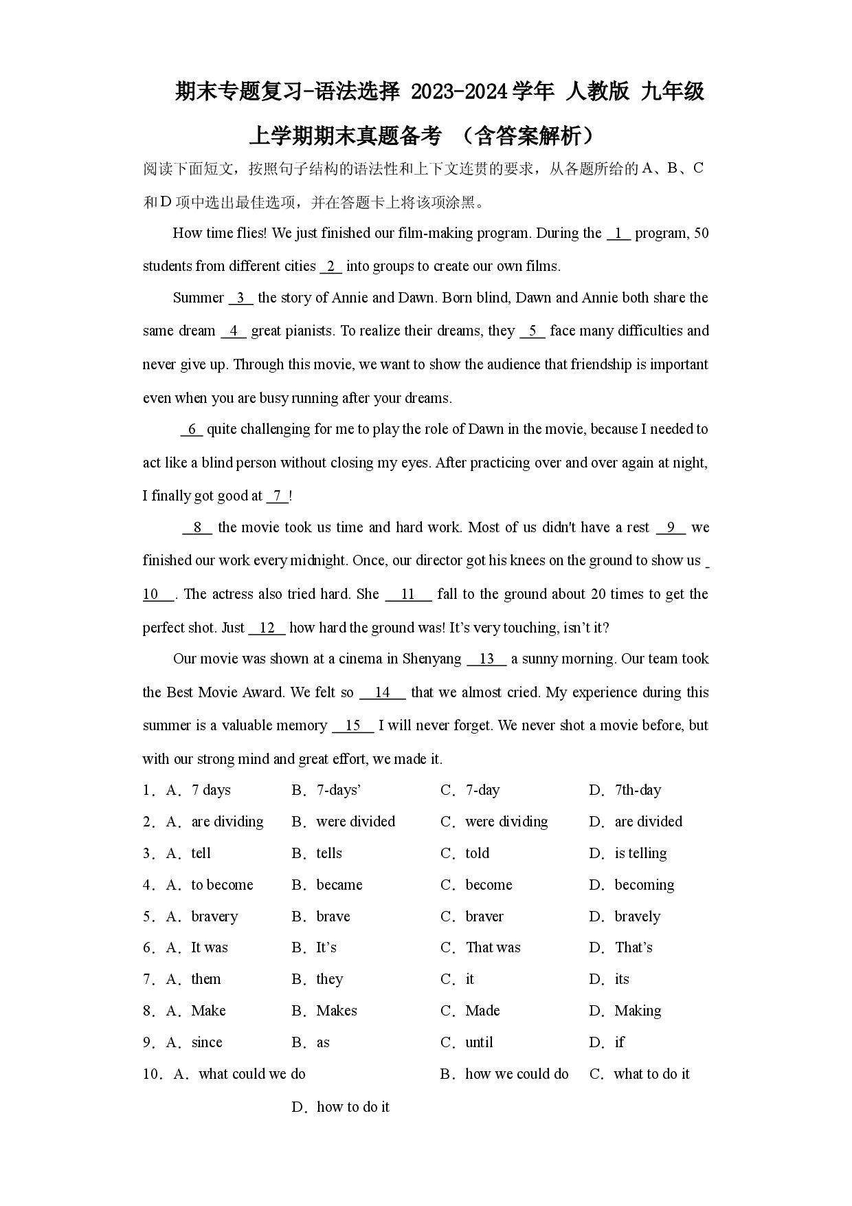 期末专题复习-语法选择 2023-2024学年人教版九年级上学期期末真题备考 .docx 第1页