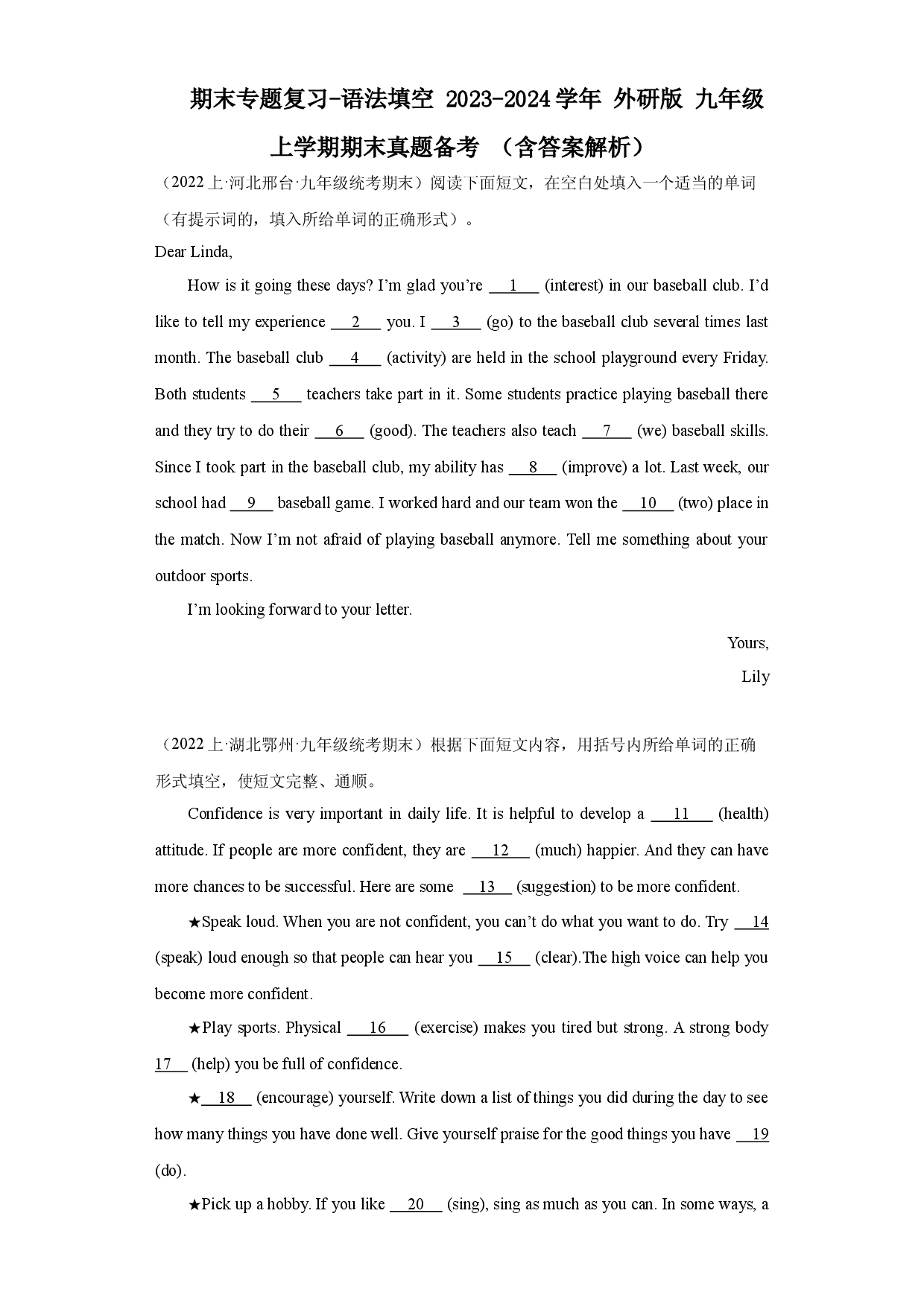 期末专题复习-语法填空 2023-2024学年外研版九年级上学期期末真题备考.docx 第1页