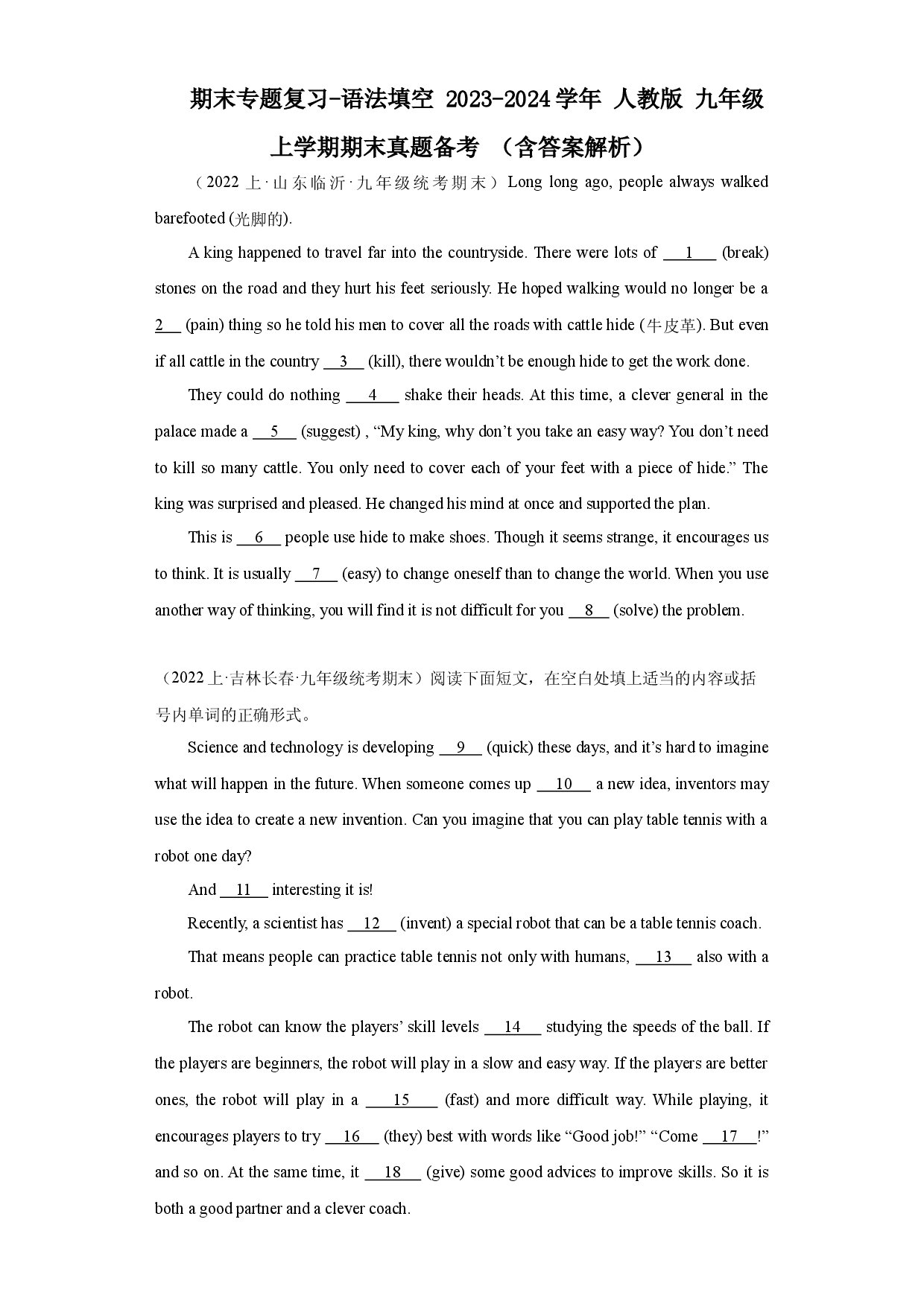 期末专题复习-语法填空 2023-2024学年 人教版英语 九年级上学期期末真题备考  .docx 第1页