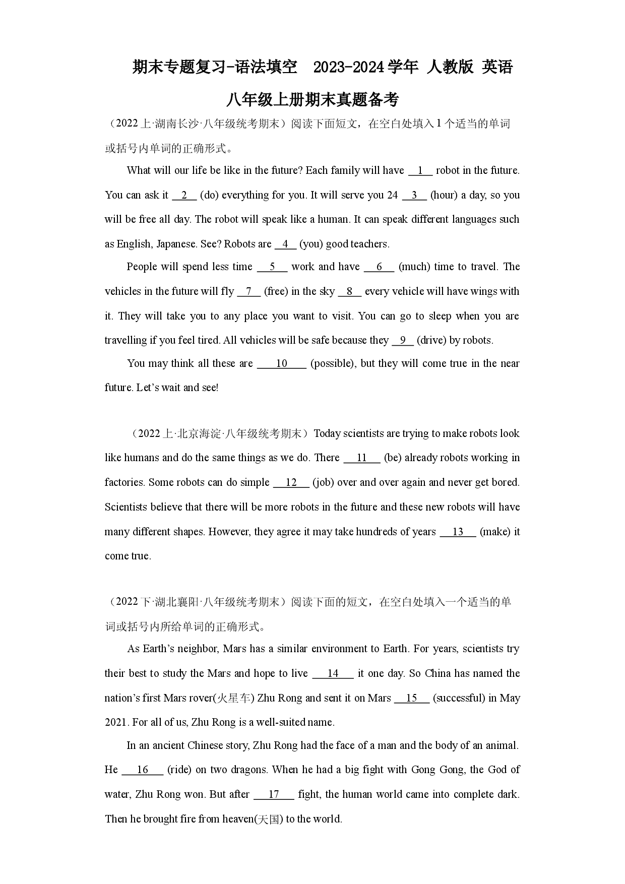 期末专题复习 语法填空  2023-2024学年人教版英语八年级上册.docx 第1页