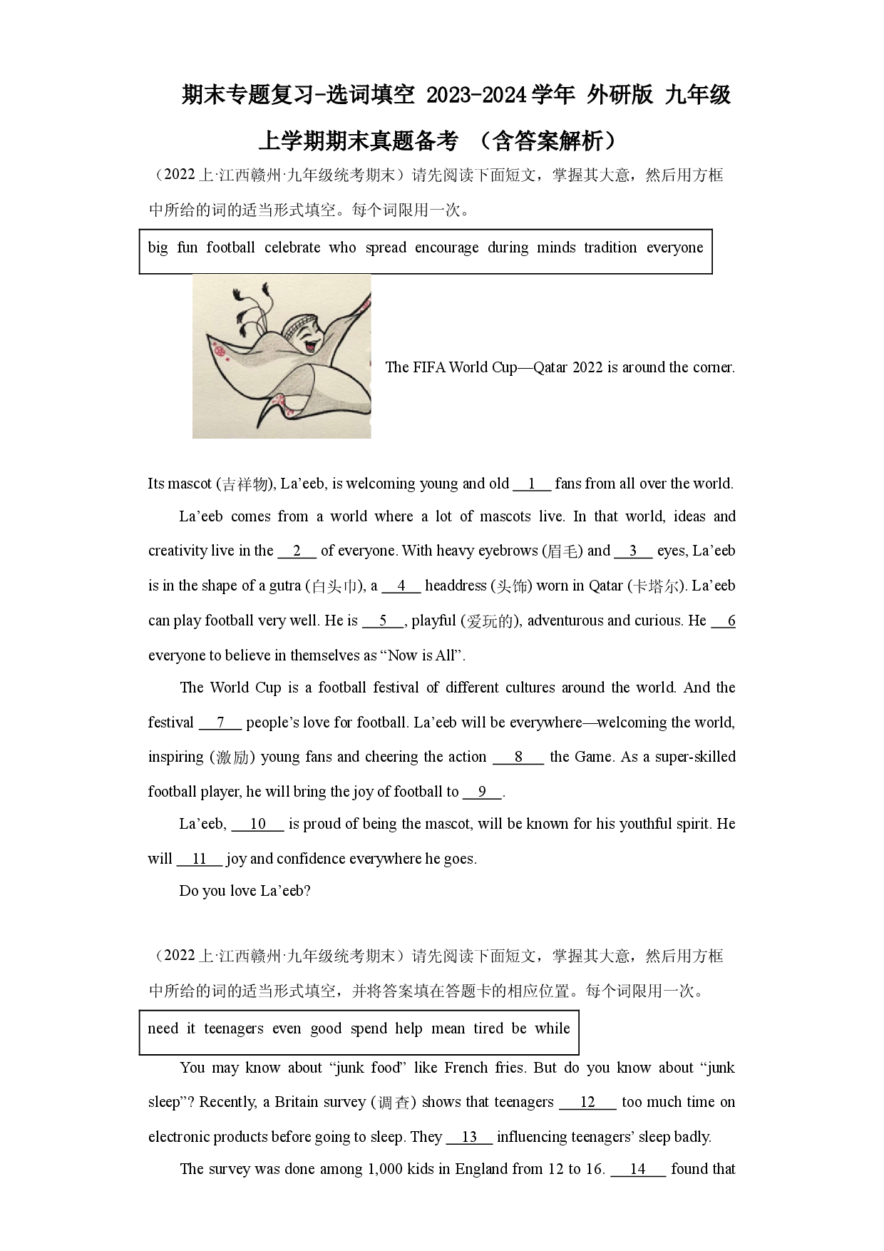 期末专题复习-选词填空 2023-2024学年外研版九年级上学期期末真题备考 .docx 第1页