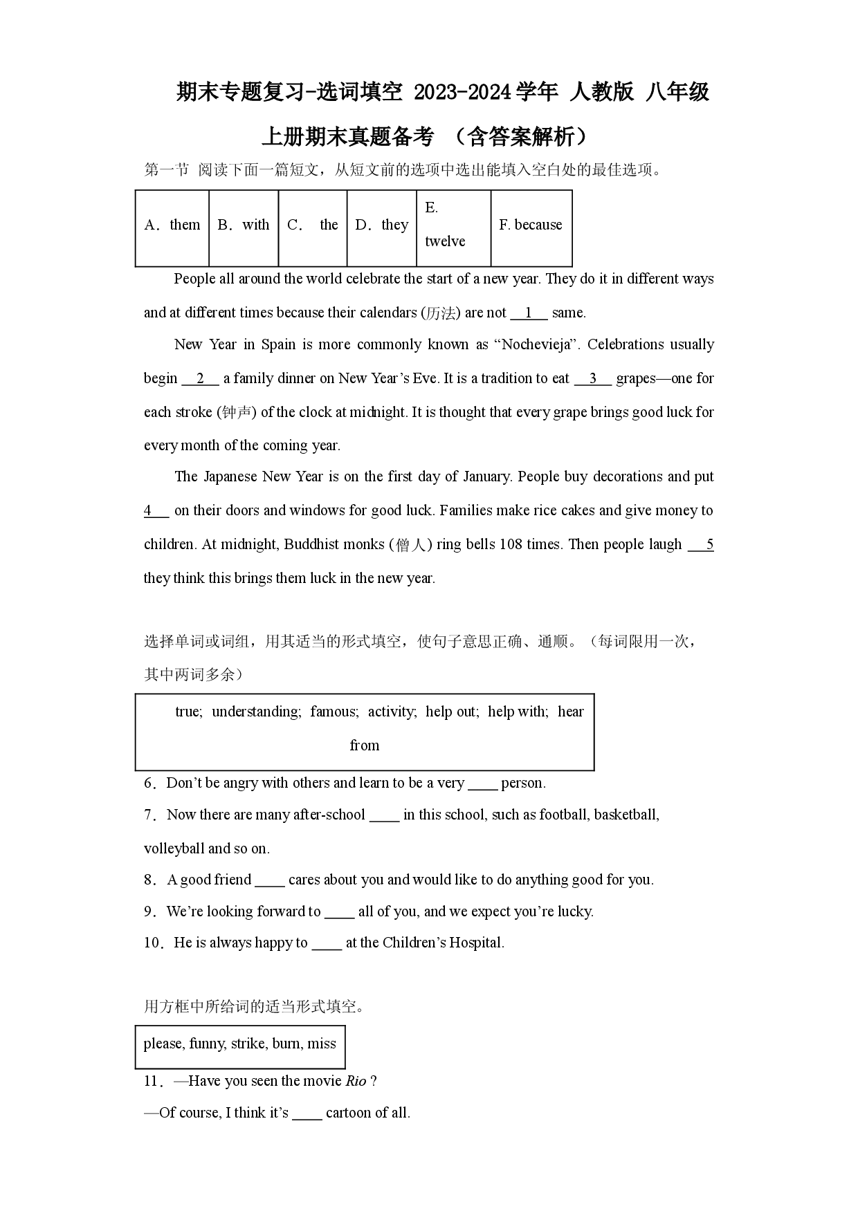 期末专题复习-选词填空 2023-2024学年人教版英语八年级上册期末真题备考 .docx 第1页