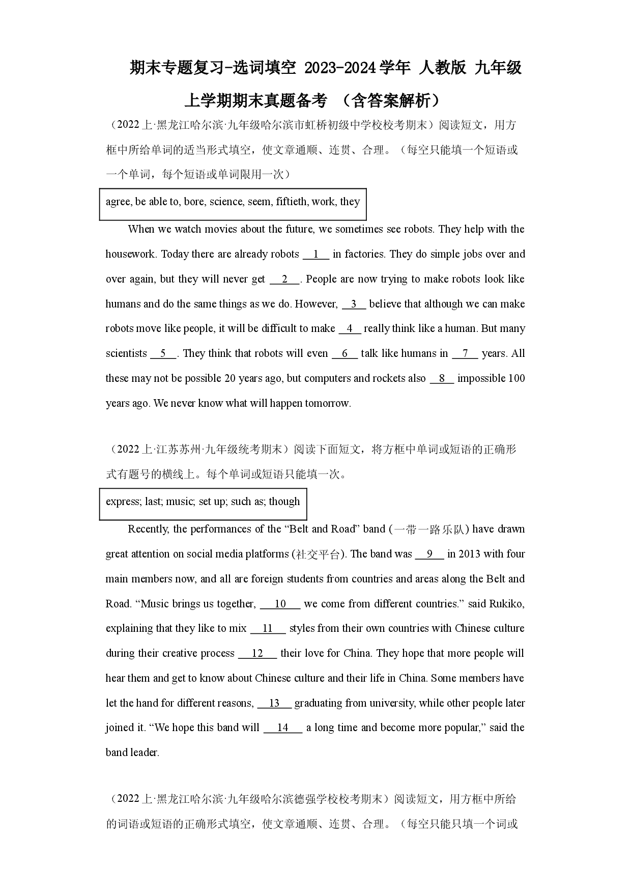 期末专题复习-选词填空 2023-2024学年人教版九年级上学期期末真题备考 .docx 第1页