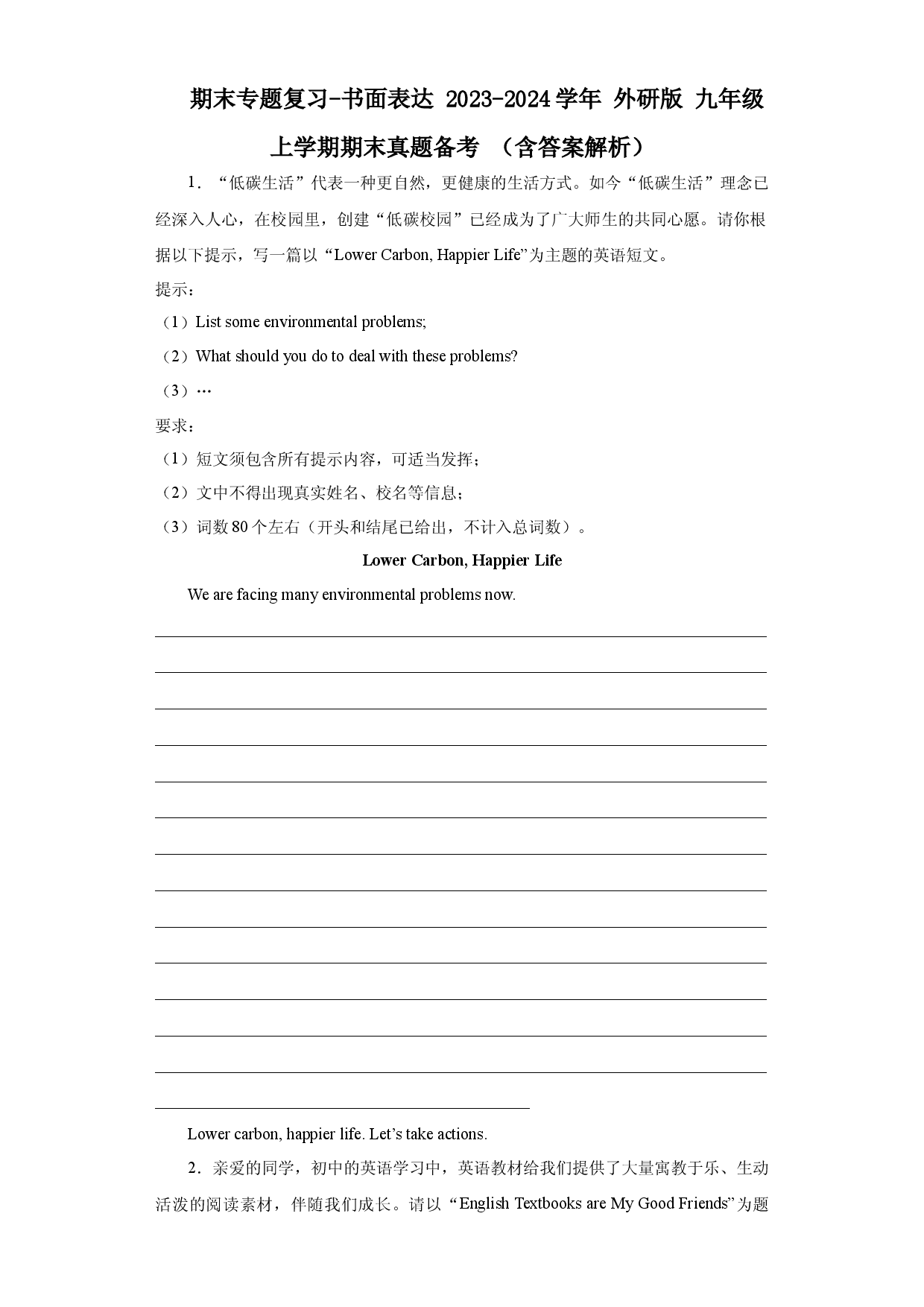 期末专题复习-书面表达 2023-2024学年外研版九年级上学期期末真题备考.docx 第1页