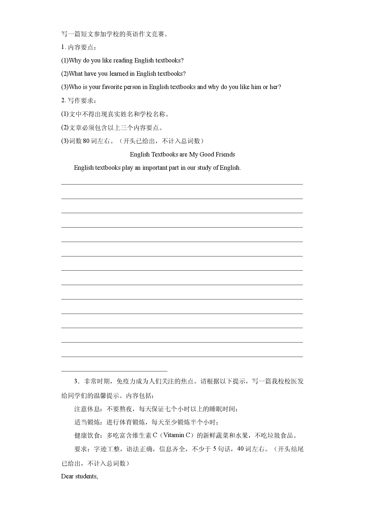 期末专题复习-书面表达 2023-2024学年外研版九年级上学期期末真题备考.docx 第2页