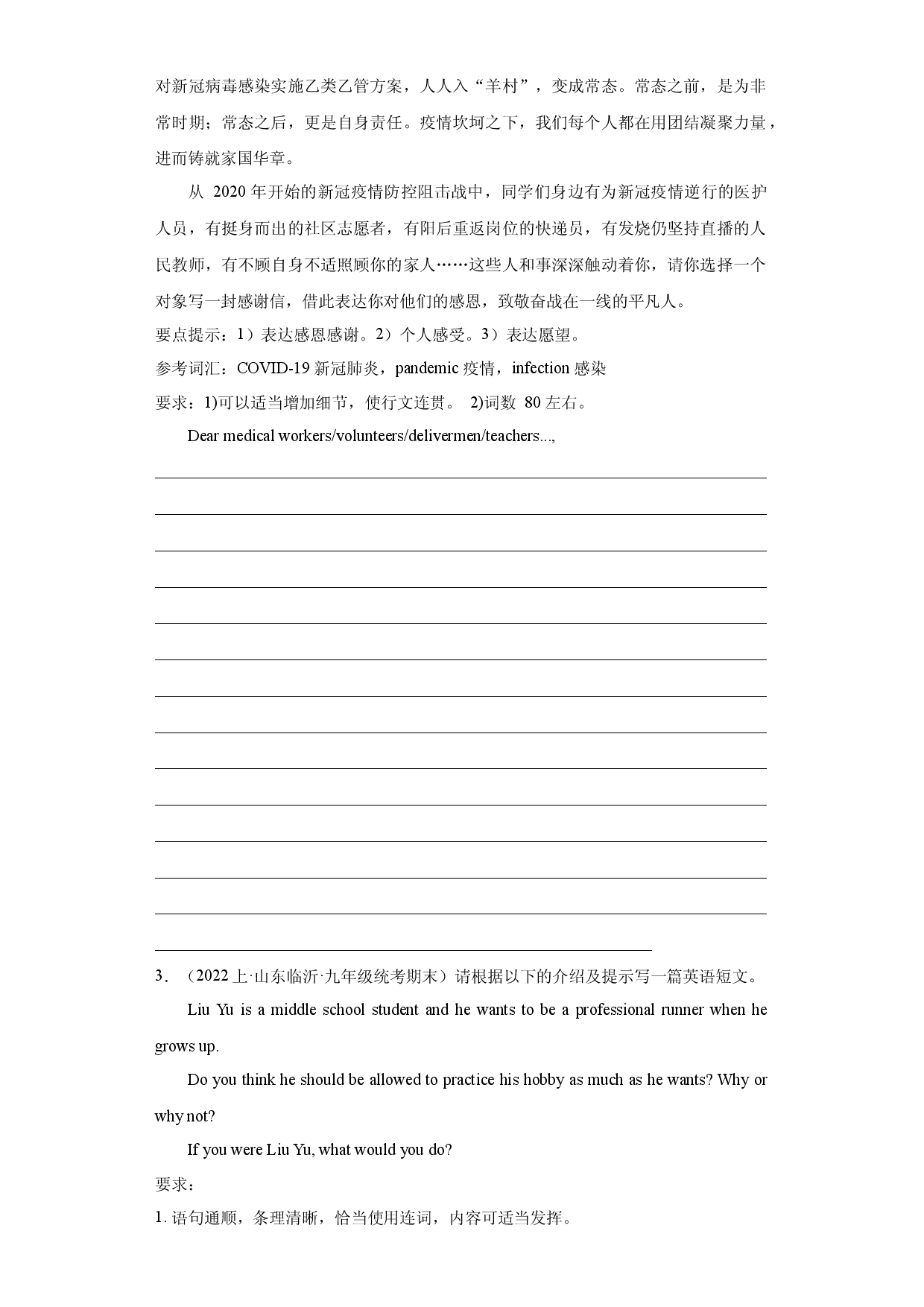 期末专题复习-书面表达 2023-2024学年人教版九年级上学期期末真题备考  .docx 第2页