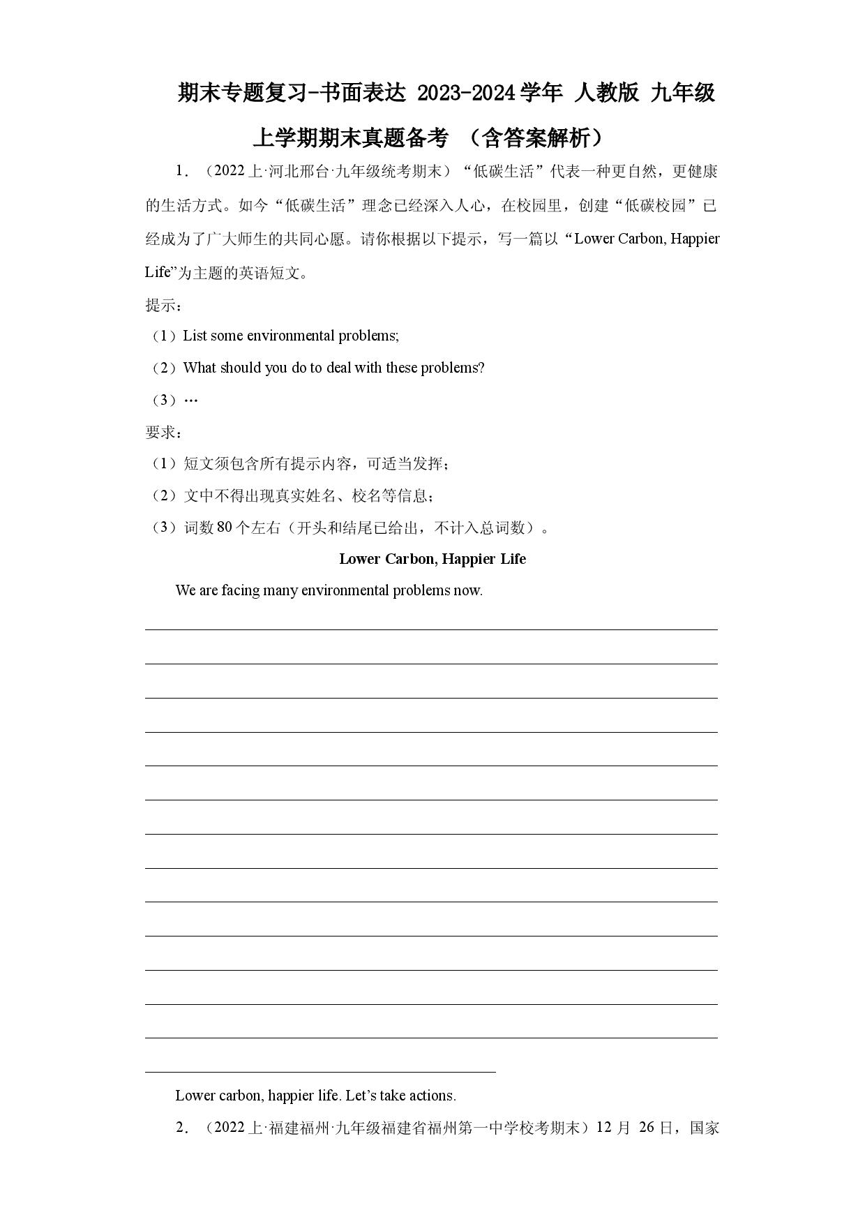 期末专题复习-书面表达 2023-2024学年人教版九年级上学期期末真题备考  .docx 第1页