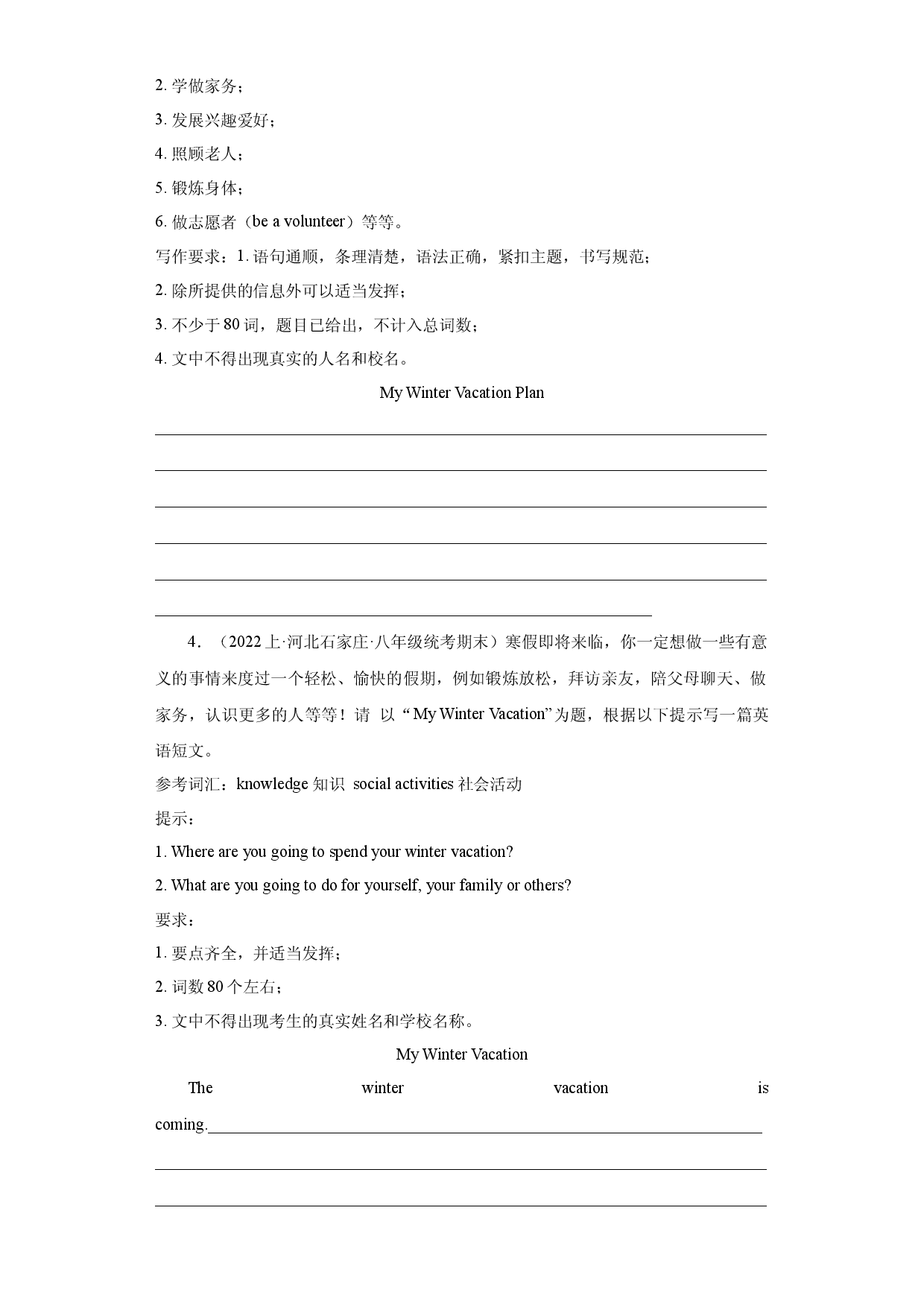 期末专题复习-书面表达 2023-2024学年人教版八年级上册期末真题备考.docx 第2页