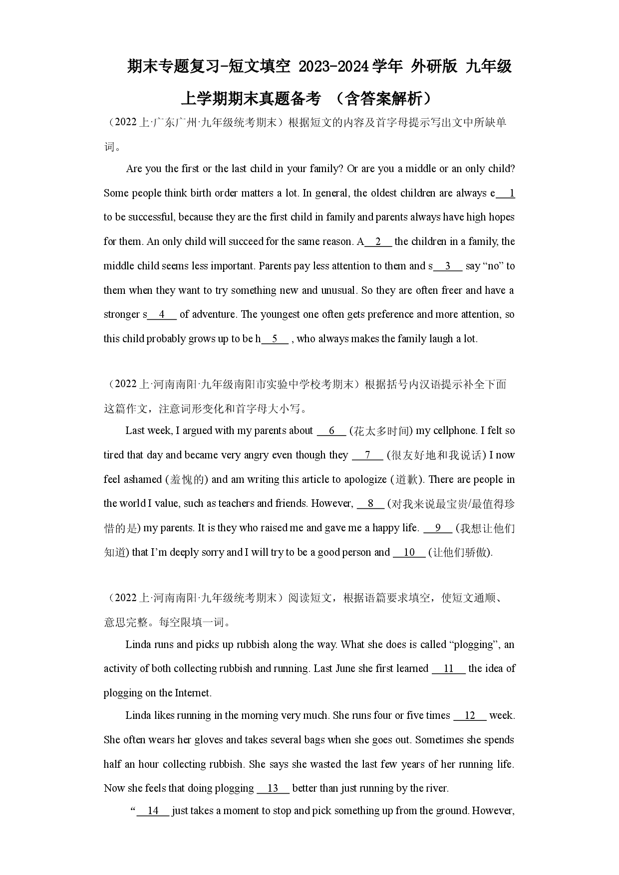 期末专题复习-短文填空 2023-2024学年外研版九年级上学期期末真题备考  .docx 第1页