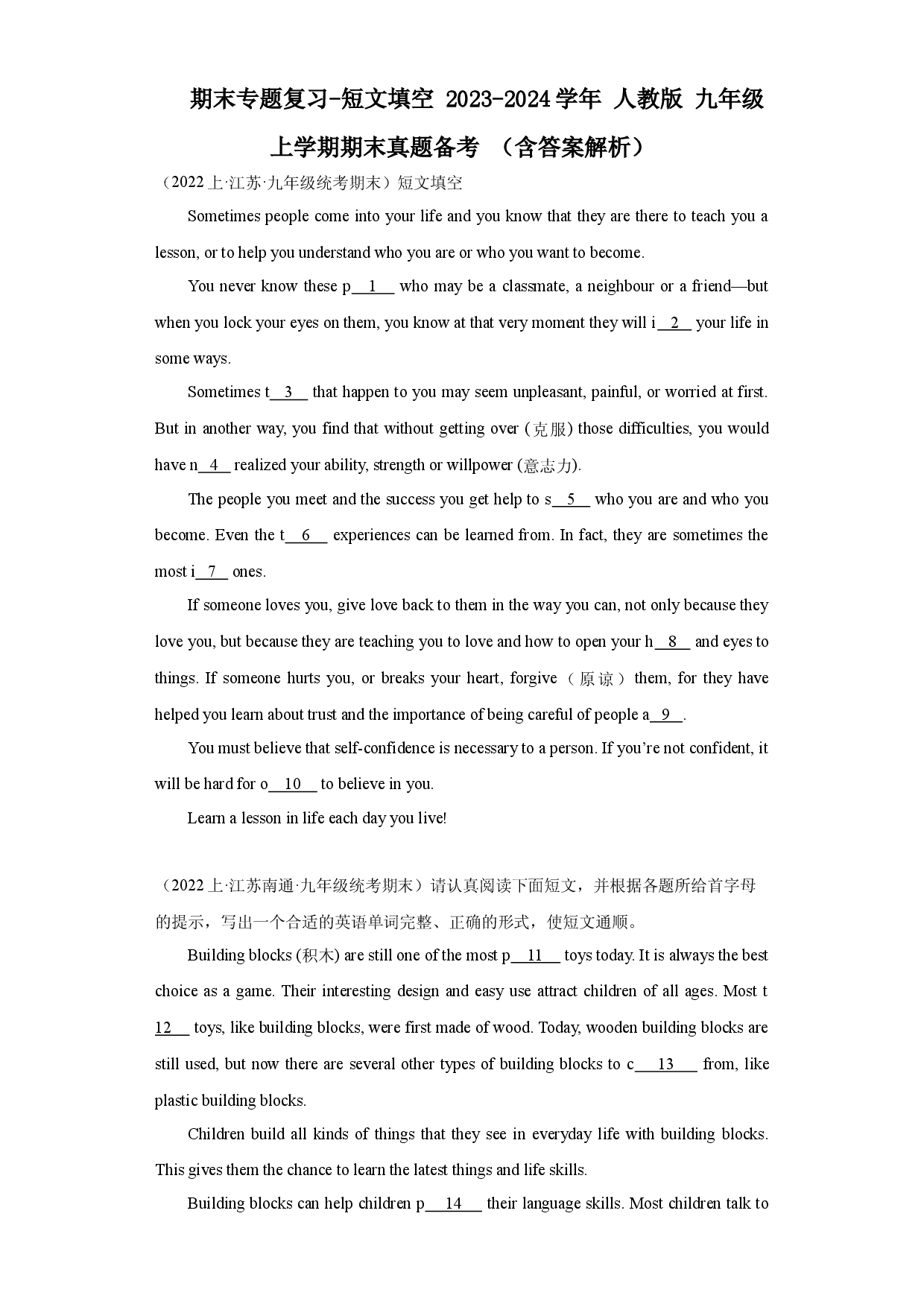期末专题复习-短文填空 2023-2024学年人教版九年级上学期期末真题备考 .docx 第1页