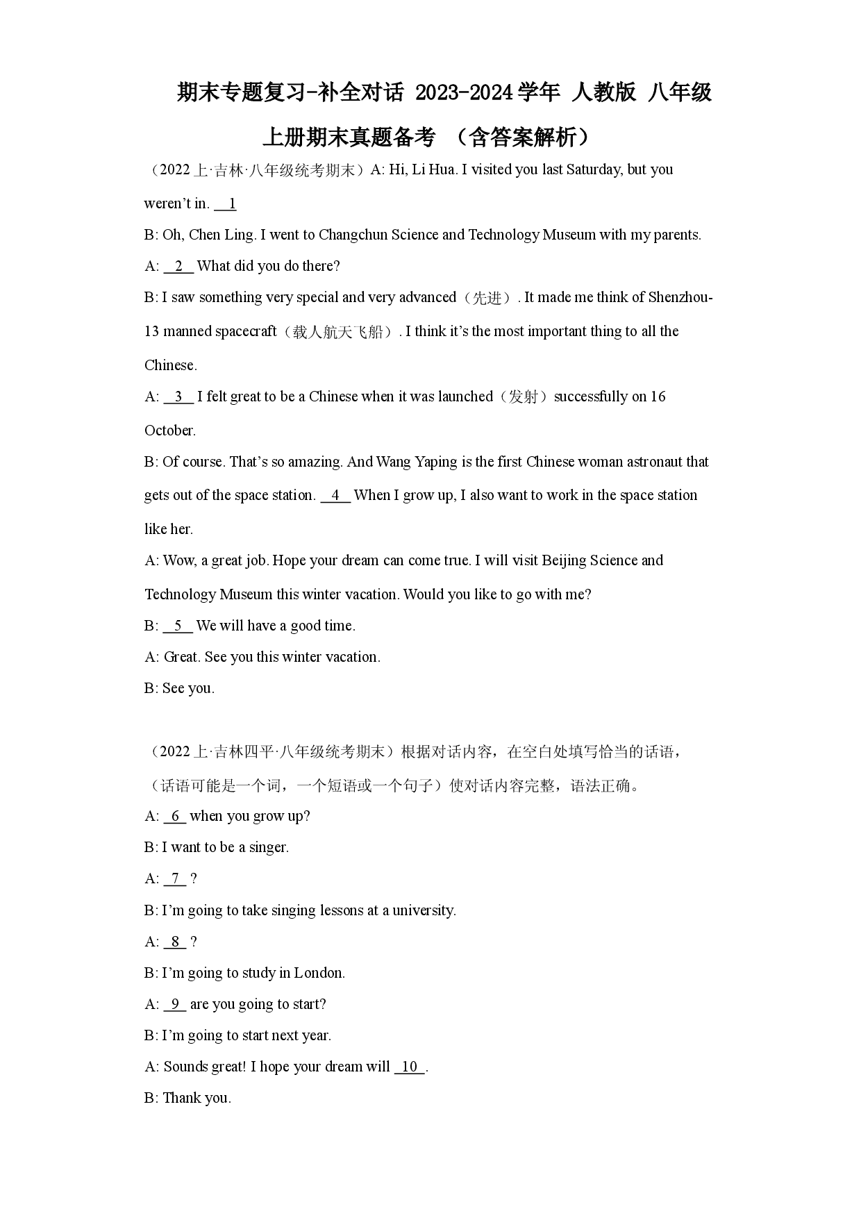 期末专题复习-补全对话 2023-2024学年人教版八年级上册期末真题备考.docx 第1页