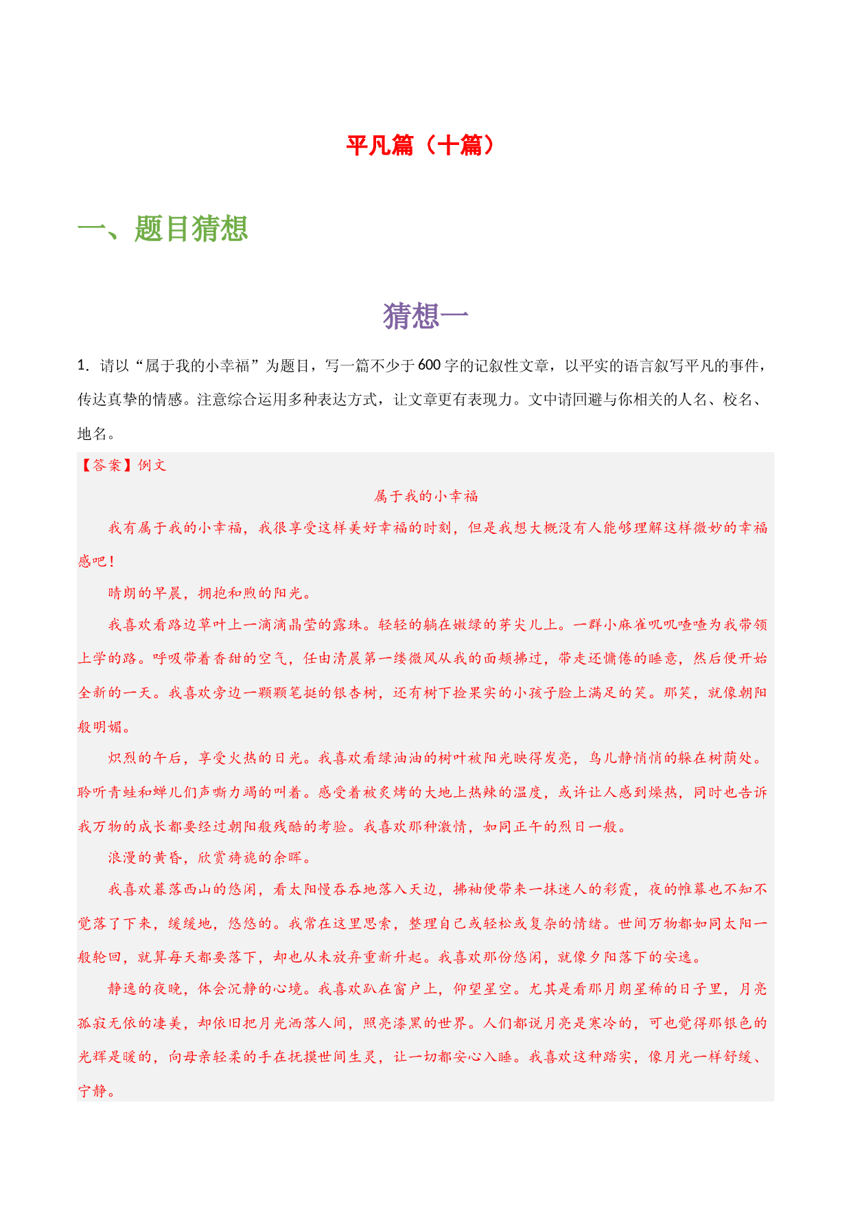 平凡篇（十篇）-备战2023年中考语文作文考前抢分模板与必备素材范文.docx 第1页