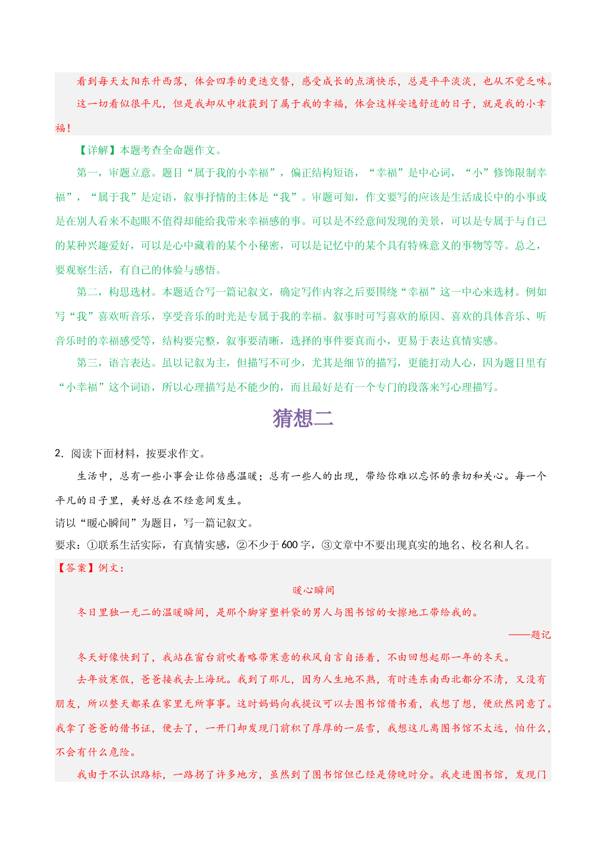 平凡篇（十篇）-备战2023年中考语文作文考前抢分模板与必备素材范文.docx 第2页