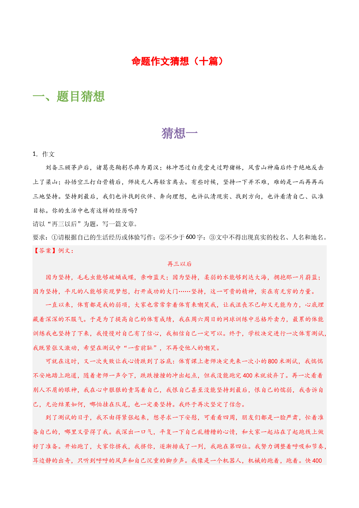 命题作文猜想（十篇）-备战2023年中考语文作文考前抢分模板与必备素材范文.docx 第1页