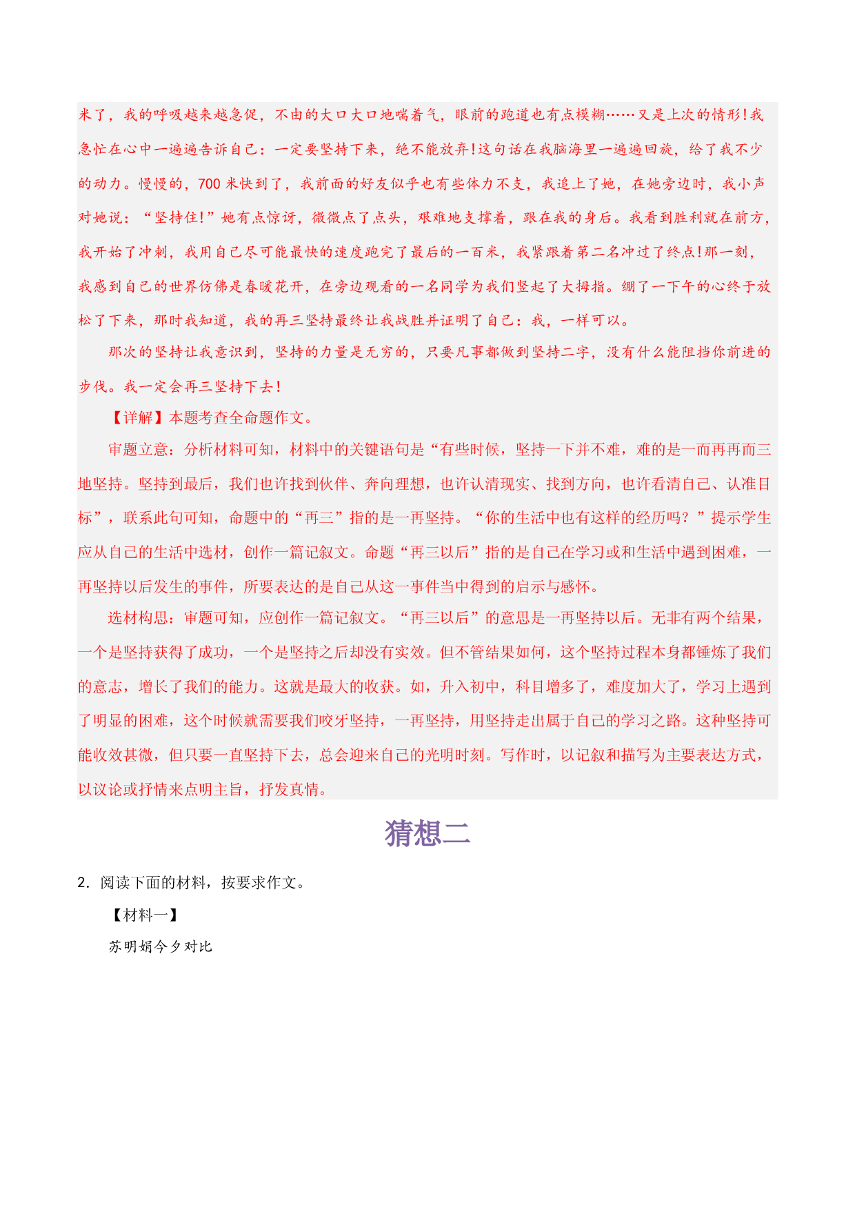 命题作文猜想（十篇）-备战2023年中考语文作文考前抢分模板与必备素材范文.docx 第2页