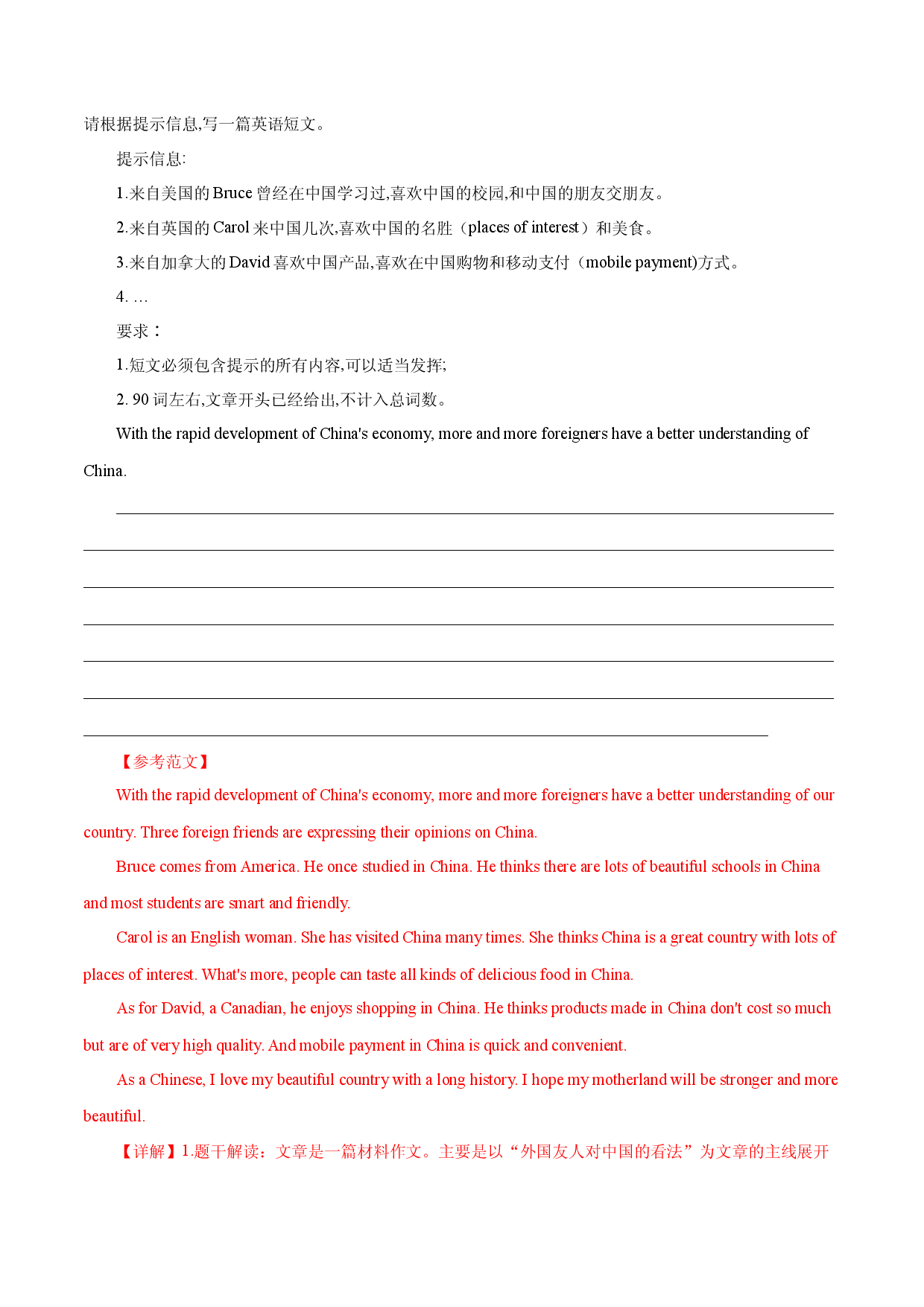 民族希望与未来  热点03-备战2023年中考英语高分作文（浙江专用版）.docx 第2页