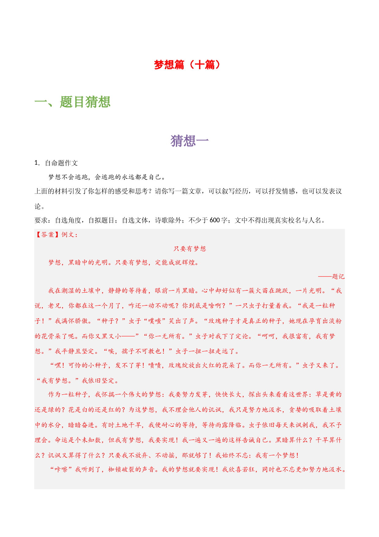 梦想篇（十篇）-备战2023年中考语文作文考前抢分模板与必备素材范文.docx 第1页