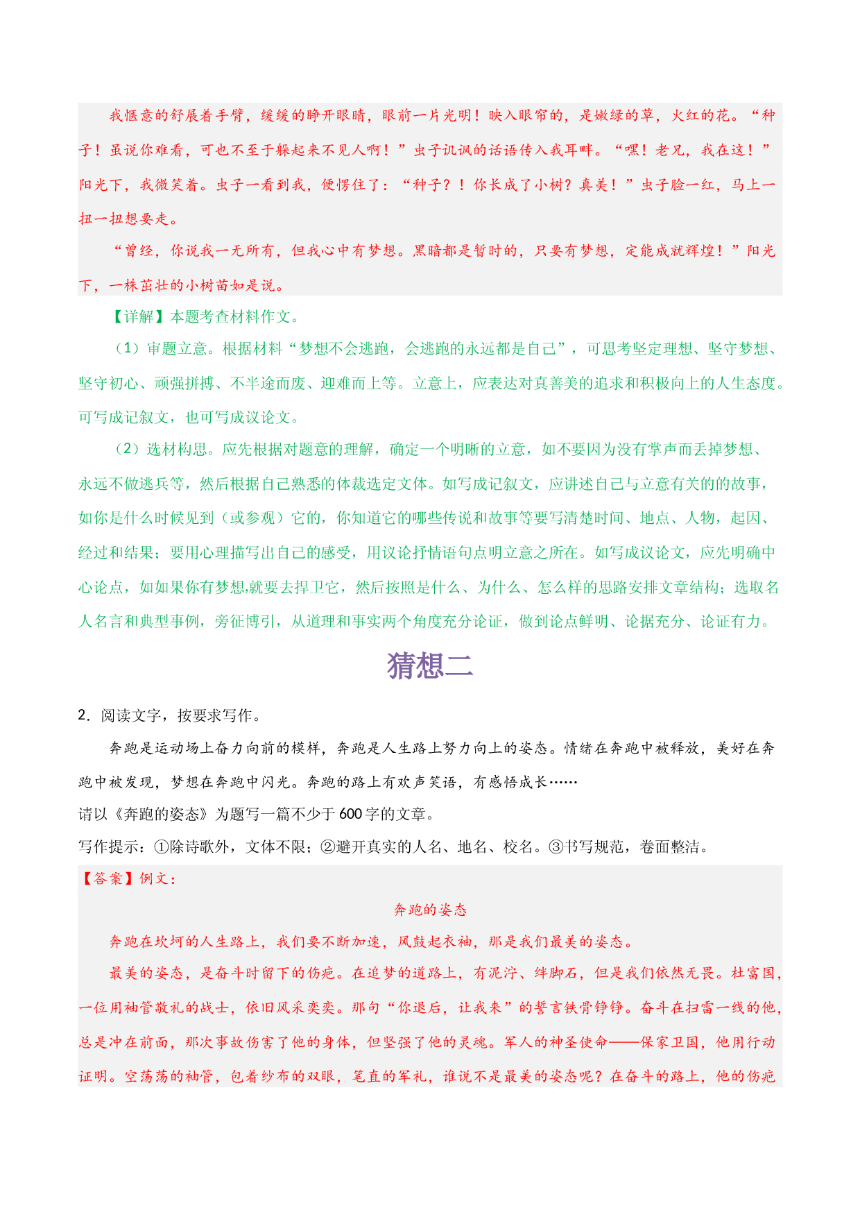 梦想篇（十篇）-备战2023年中考语文作文考前抢分模板与必备素材范文.docx 第2页